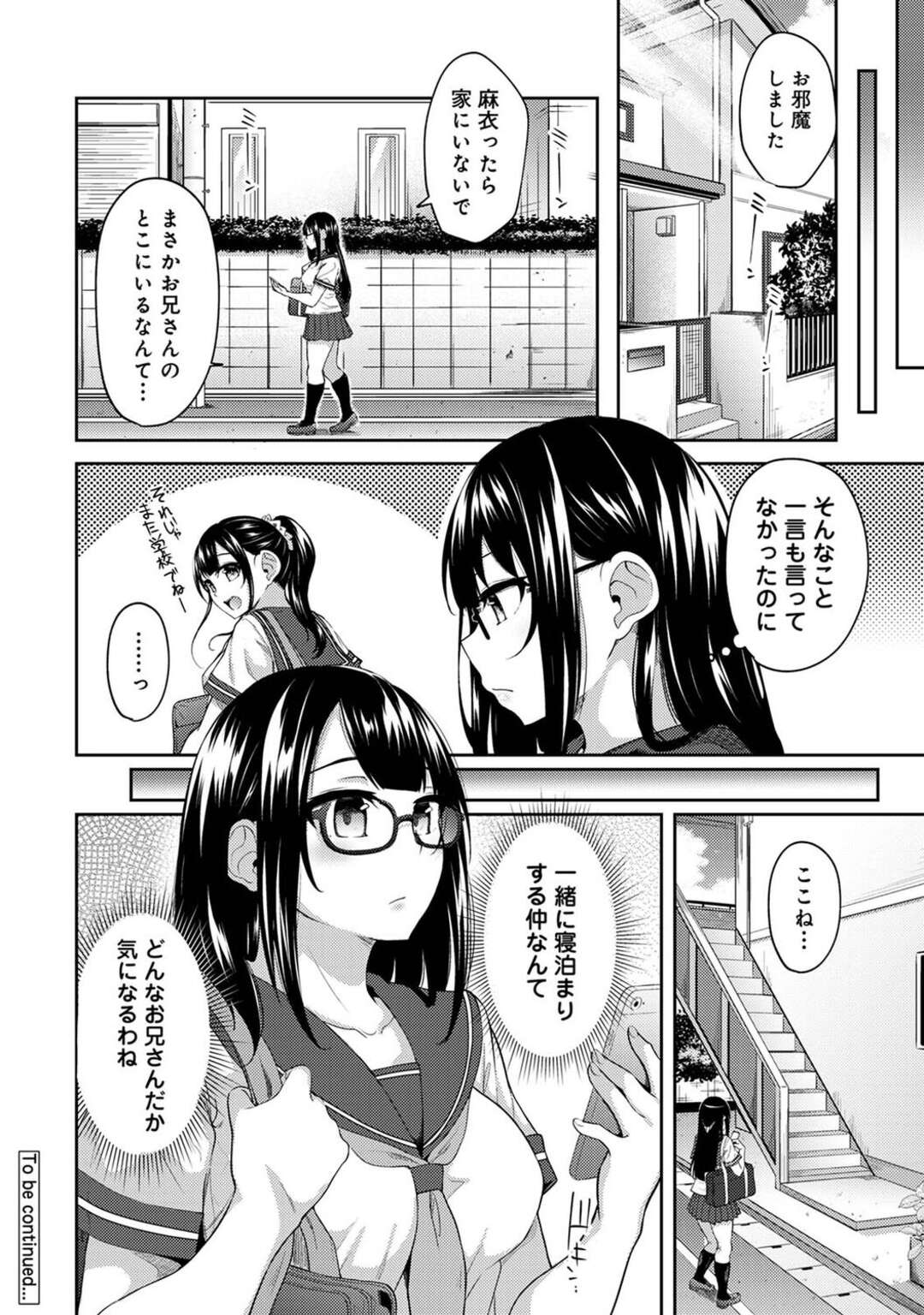 【エロ漫画】【エロ漫画】性欲盛んな兄に制服姿のまま犯されちゃう妹…バックや騎乗位で生ハメ近親相姦セックスするとトロ顔で絶頂イキしちゃう【由那：裸エプロン姿だったのでハメてみた第10話】