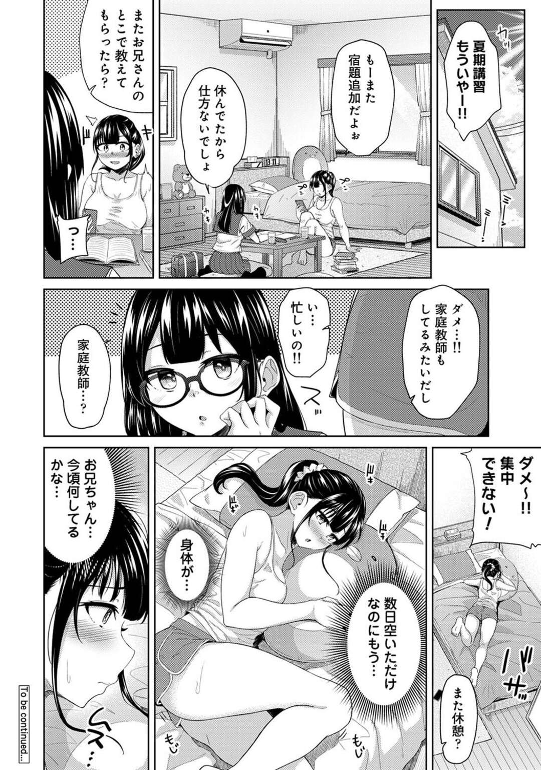 【エロ漫画】【エロ漫画】飲み会が終わり、気が付けばホテルに来ていた二人…友樹と そんな中、ホテルにあった女子高生の制服を着だしてコスプレエッチ乳首舐めと手マンをしていちゃラブセックス【由那：朝起きたら妹が裸エプロン姿だったのでハメてみた 第13話】