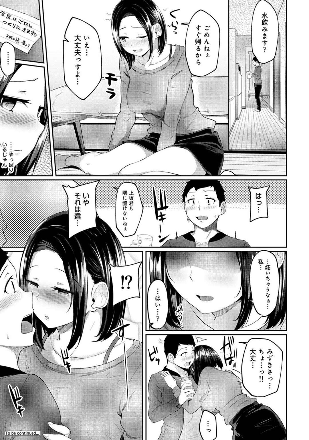 【エロ漫画】【エロ漫画】無防備にくつろぐ妹のお尻をいたずらに触り始める兄…手マンをしてバックでそのまま生挿入するとお風呂で近親相姦いちゃラブセックスしちゃう【由那：朝起きたら妹が裸エプロン姿だったのでハメてみた 第4話】