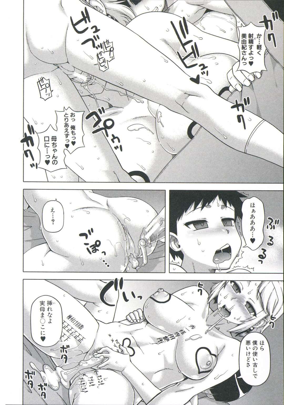 【エロ漫画】【エロ漫画】息子に見せながら母親を催眠アプリをかけてイマラチオさせる少年…パイズリでぶっかけて生挿入でマグロボディに中出しセックスしちゃう【高津：王様アプリ】