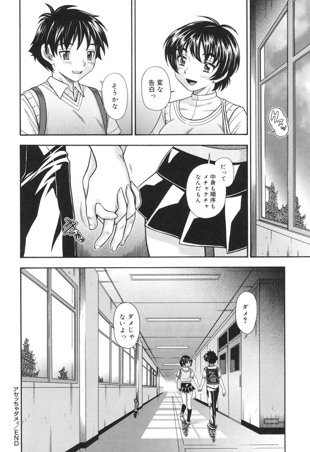 【エロ漫画】【エロ漫画】友達とも仲直りしてご機嫌でフェラをする巨乳JK…学校の屋上でフェラやバックでいちゃラブしていつもよりも大胆にセックスをする！【フクダーダ：アセッちゃダメ2　第4話】