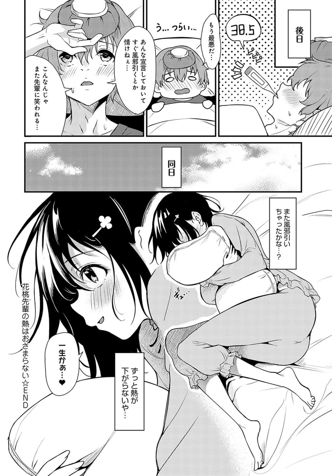 【エロ漫画】【エロ漫画】後輩彼をエッチな下着で誘惑しちゃう先輩JK…理性を抑えきれなくなり乳首舐めやクンニをして生ハメいちゃラブセックスで中出し絶頂アクメ堕ちしちゃう【やまもと：花桃先輩の熱はおさまらない】