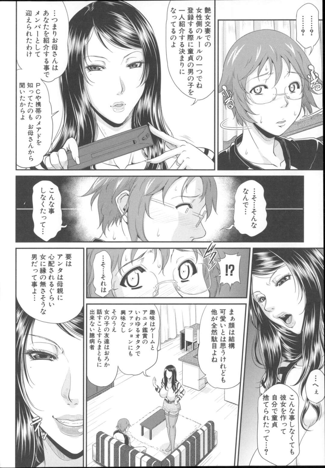 【エロ漫画】【エロ漫画】童貞のみが登録できるSNSで童貞を待つ巨乳年上お姉さん達…知り合いの童貞少年とSNSで繋がった巨乳人妻を、自宅に呼び筆おろしセックスをする。【トグチマサヤ：艶女交妻】