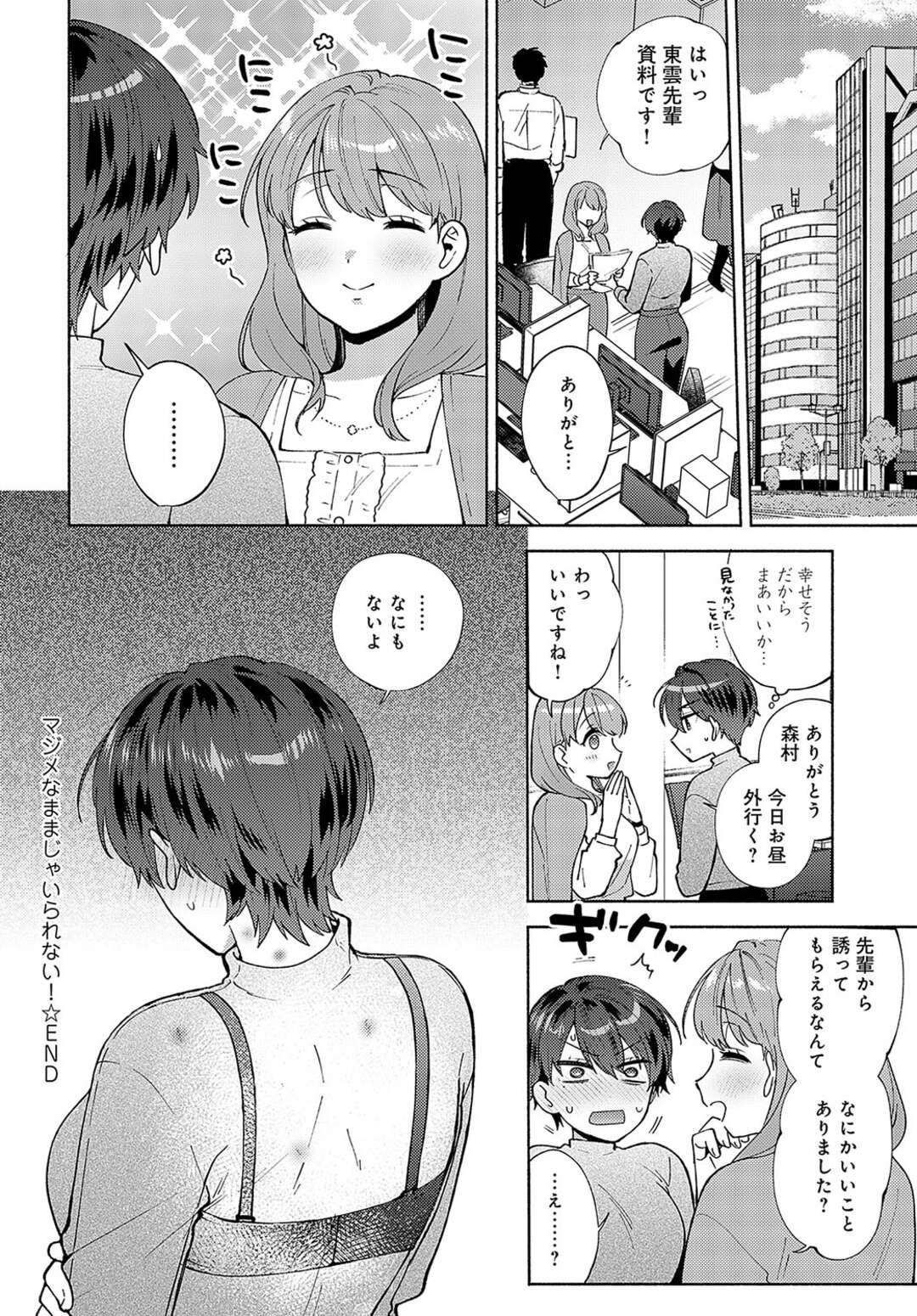 【エロ漫画】【エロ漫画】会社の後輩告白されてエッチしちゃう先輩OL…乳首舐めやパイズリをして生ハメ中出しセックスで絶頂イキしちゃう【ももずみ純：マジメなままじゃいられない】