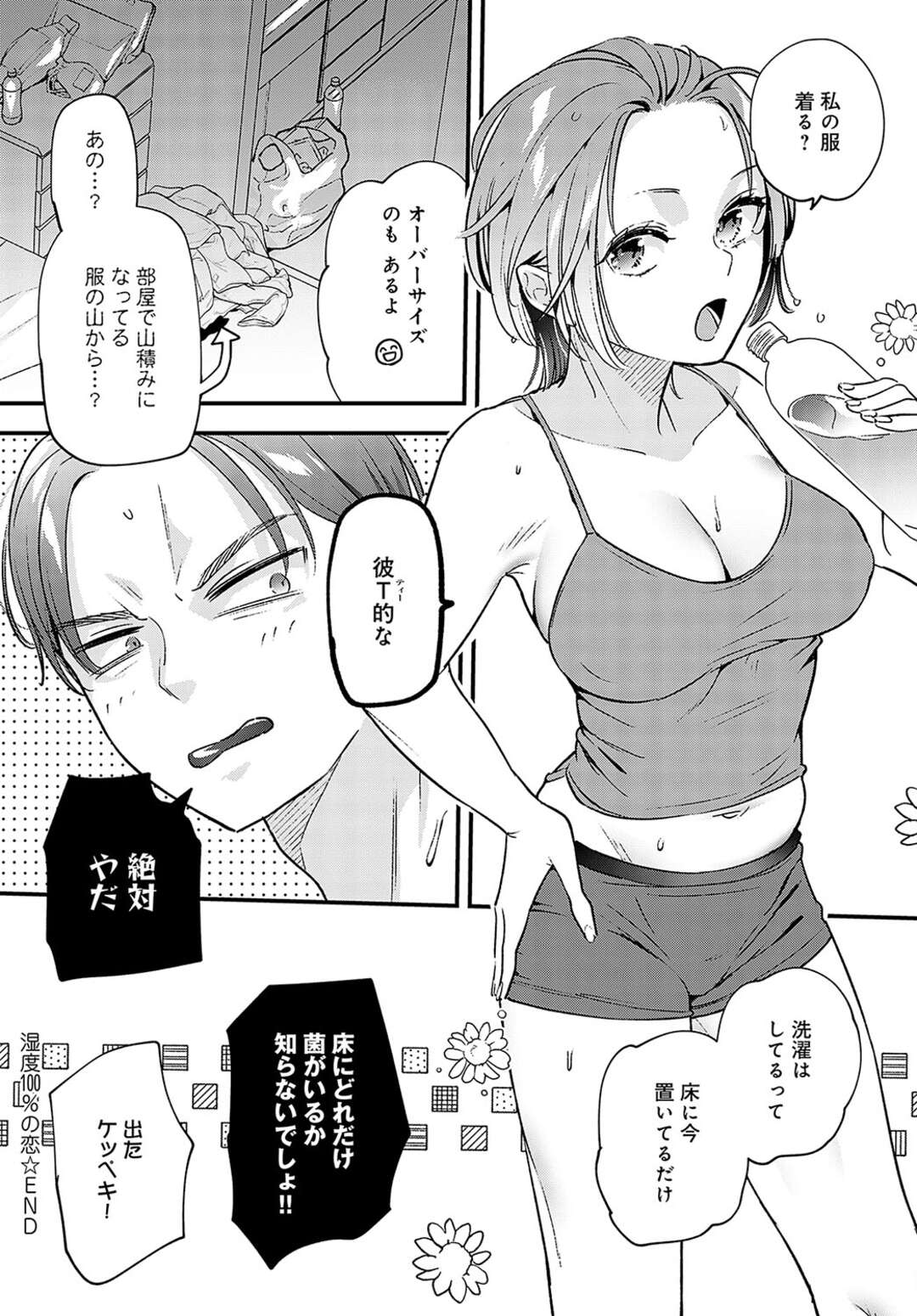 【エロ漫画】【エロ漫画】酔っ払った勢いで胸を揉まれるお姉さん…理性が飛んで犯そうとするも彼女がビッチすぎて逆に主導権を握られてしまい湿度のある部屋で汗だくエッチ【てばさきのぶお：湿度100％の恋】