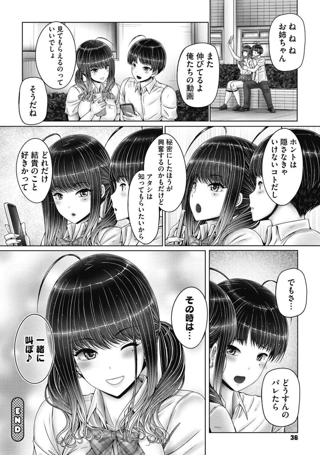 【エロ漫画】【エロ漫画】弟とエロ配信をしちゃうお姉さん…フェラをして騎乗位で生ハメいちゃラブ近親相姦セックスしちゃう【音音：お姉ちゃんは見てもらいたいッ】