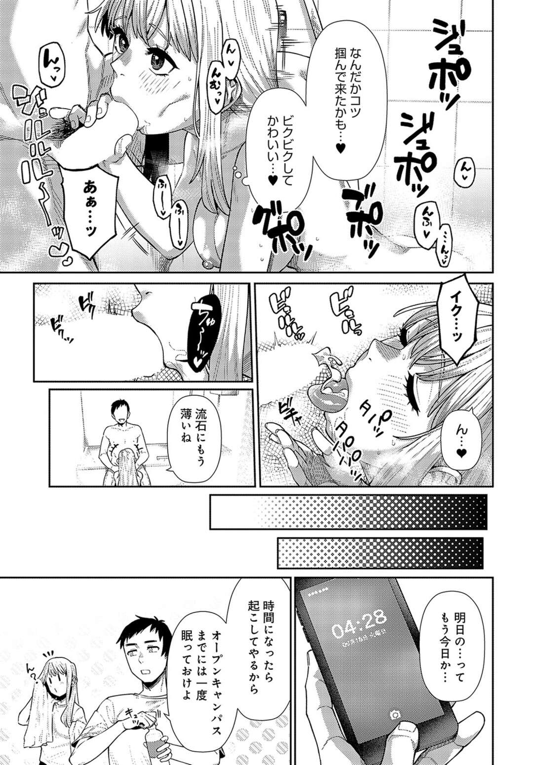 【エロ漫画】【エロ漫画】眠れない夜に甘えてくる年下の幼馴染…手マンや６９で生ハメいちゃラブセックスで中出し絶頂アクメ堕ちしちゃう【つくは：おしかけハニー】