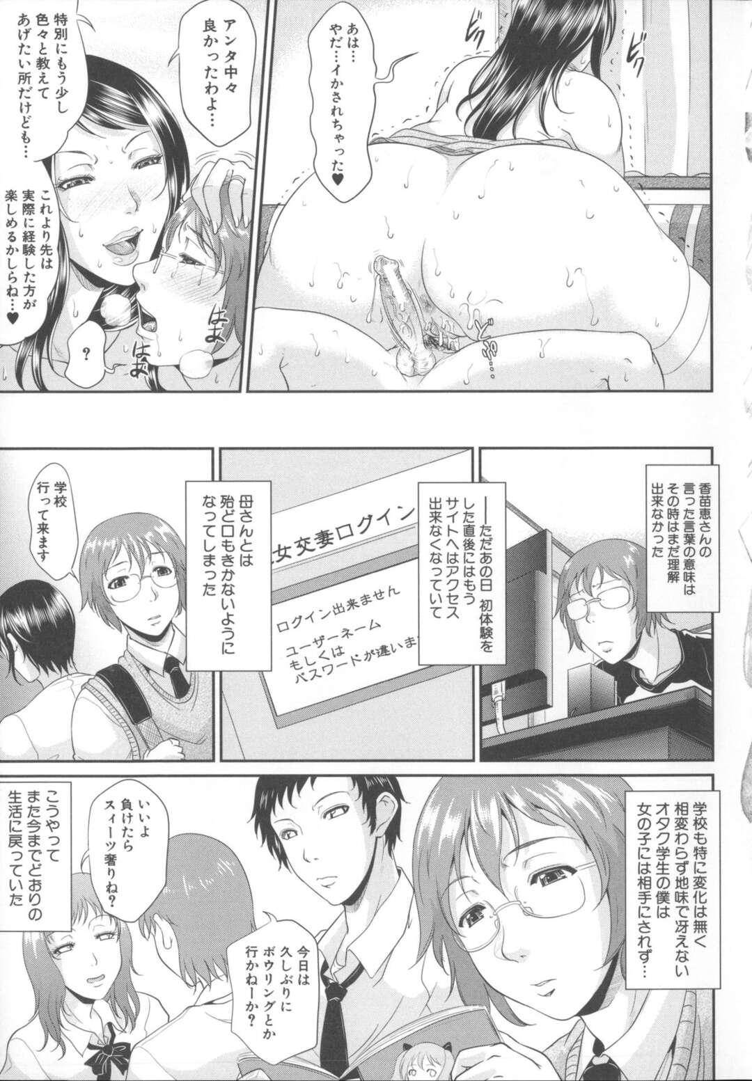 【エロ漫画】【エロ漫画】童貞のみが登録できるSNSで童貞を待つ巨乳年上お姉さん達…知り合いの童貞少年とSNSで繋がった巨乳人妻を、自宅に呼び筆おろしセックスをする。【トグチマサヤ：艶女交妻】