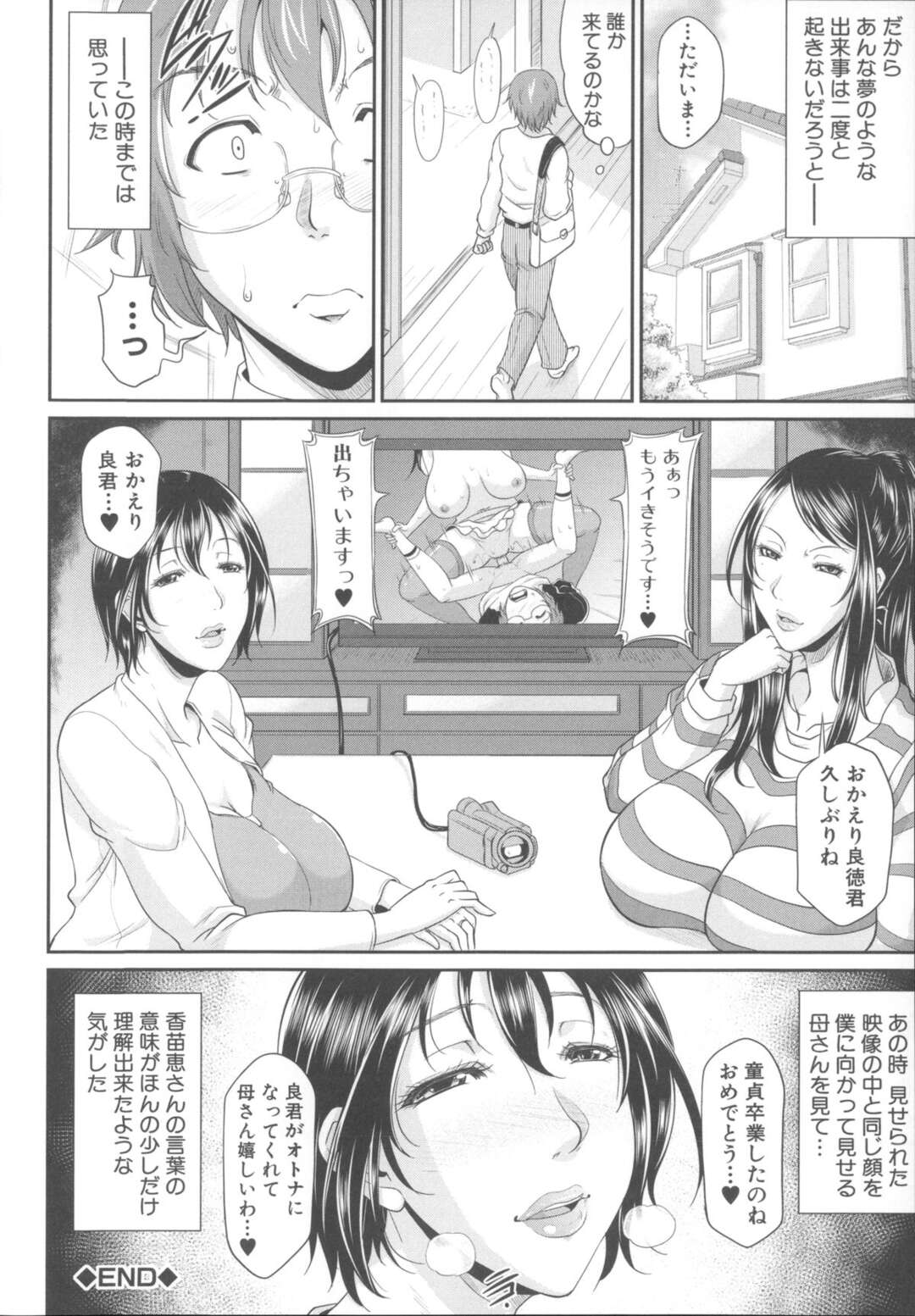 【エロ漫画】【エロ漫画】童貞のみが登録できるSNSで童貞を待つ巨乳年上お姉さん達…知り合いの童貞少年とSNSで繋がった巨乳人妻を、自宅に呼び筆おろしセックスをする。【トグチマサヤ：艶女交妻】