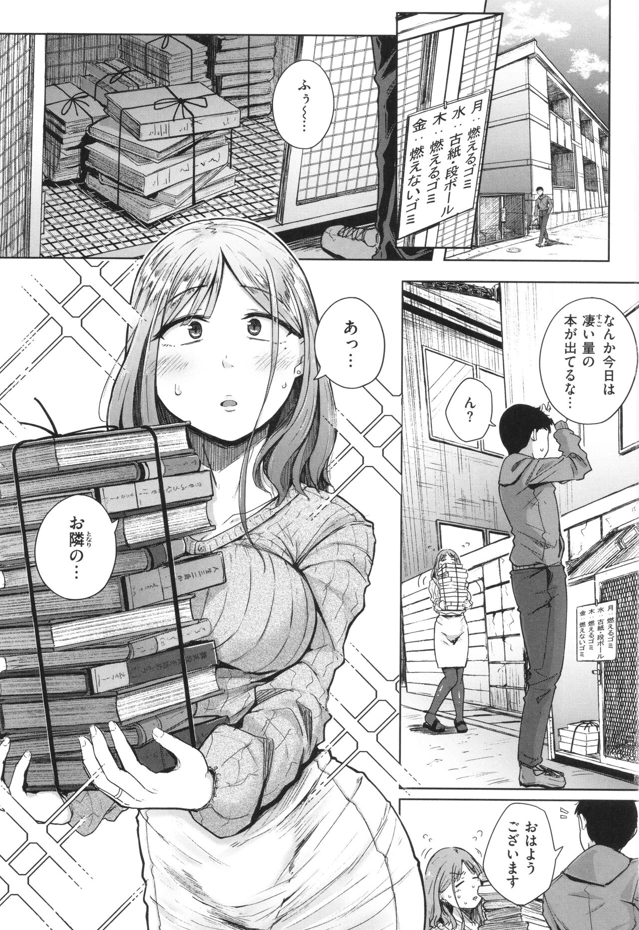 【エロ漫画】【エロ漫画】旦那さんの遺品として大量に本を捨てていた奥さんに遭遇…謎の文字で書かれた中身に面食らいつつ、その中にある変な呪文を読み上げると、現れたのはムラムラに発情して逆レイプされちゃう【flanvia：お隣はサキュバス】