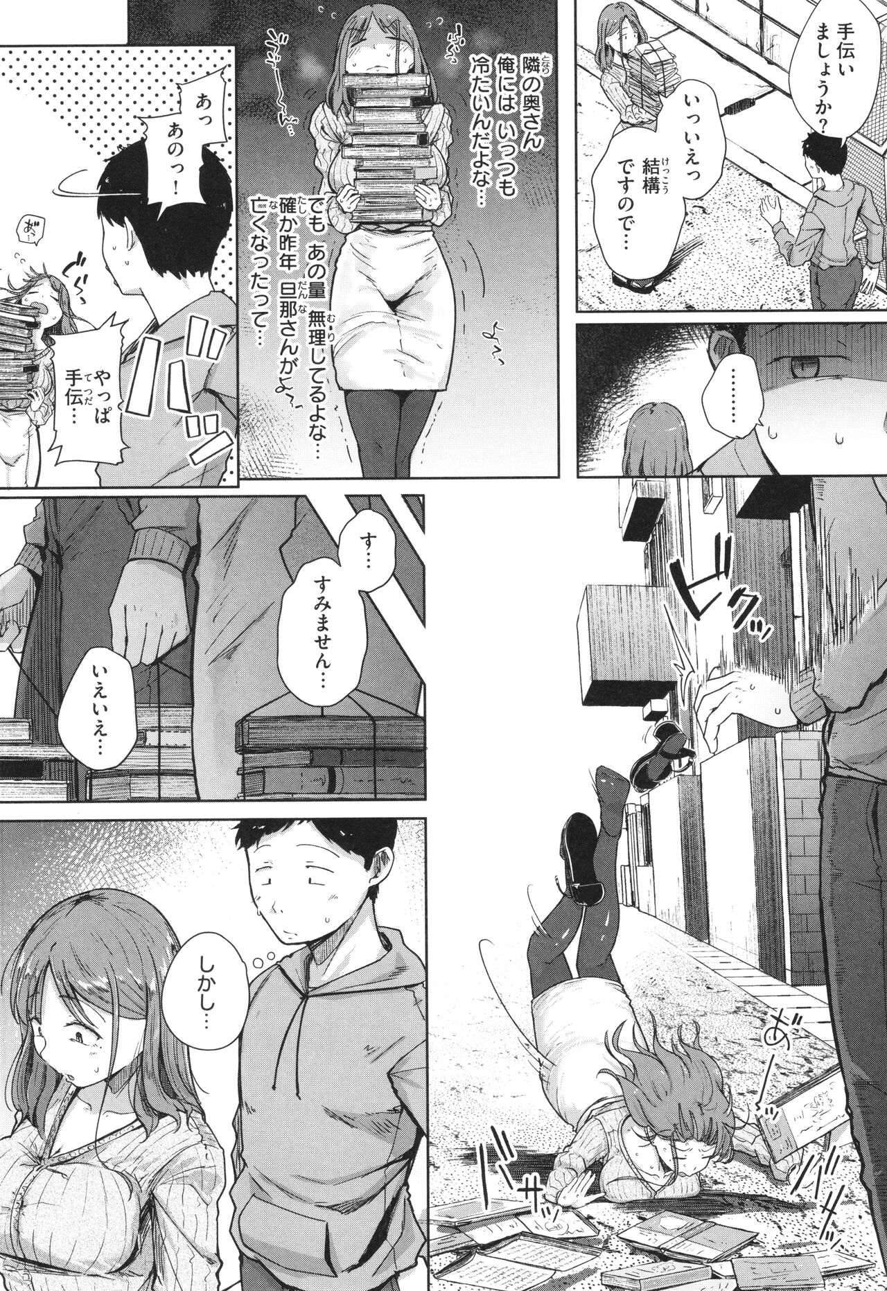 【エロ漫画】【エロ漫画】旦那さんの遺品として大量に本を捨てていた奥さんに遭遇…謎の文字で書かれた中身に面食らいつつ、その中にある変な呪文を読み上げると、現れたのはムラムラに発情して逆レイプされちゃう【flanvia：お隣はサキュバス】