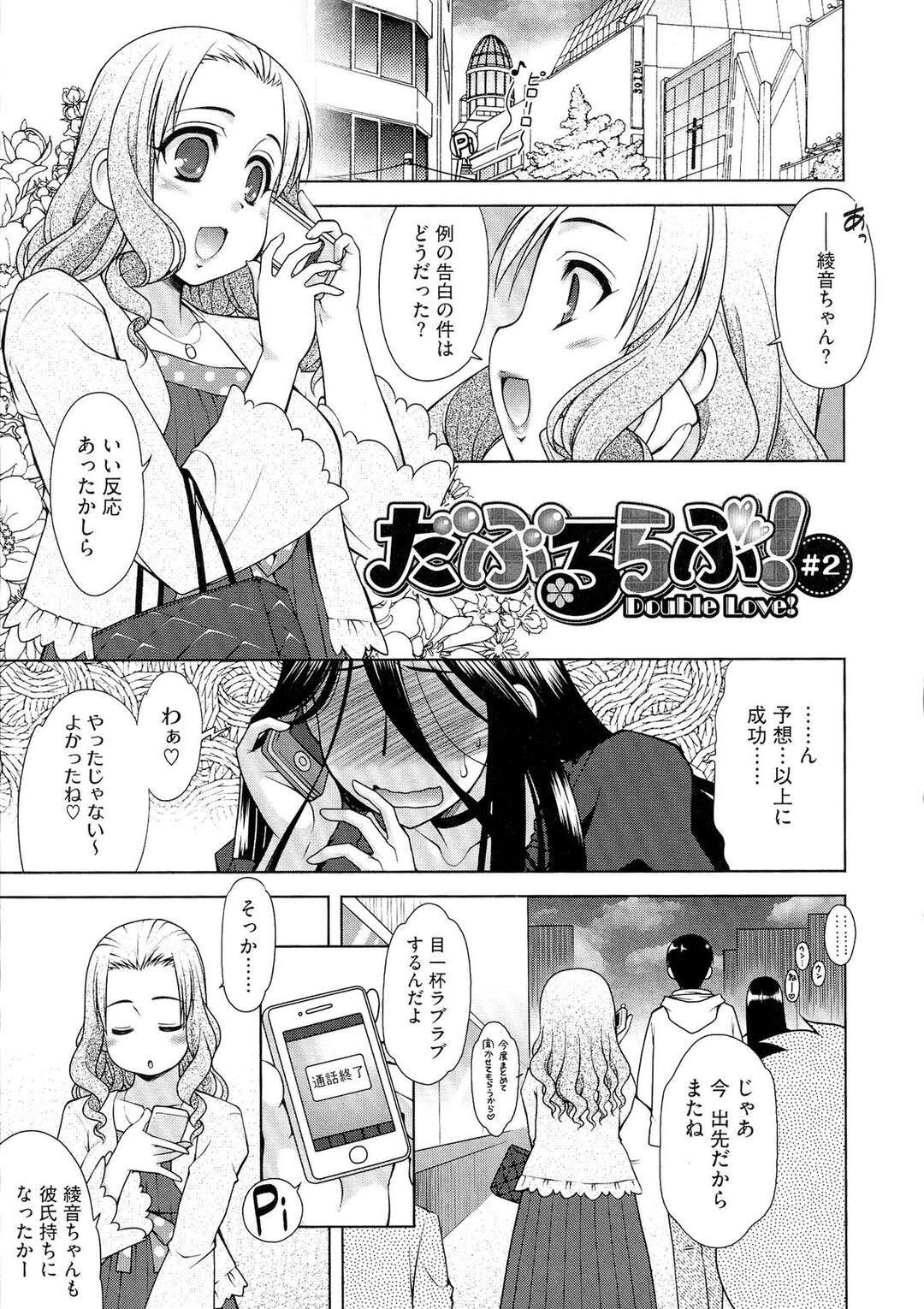 【エロ漫画】【エロ漫画】男とヤりまくる淫乱な爆乳娘…彼に従順な彼女はフェラやパイズリでご奉仕した後、中出しハメまでもさせる！【春風道人：だぶるらぶ!】