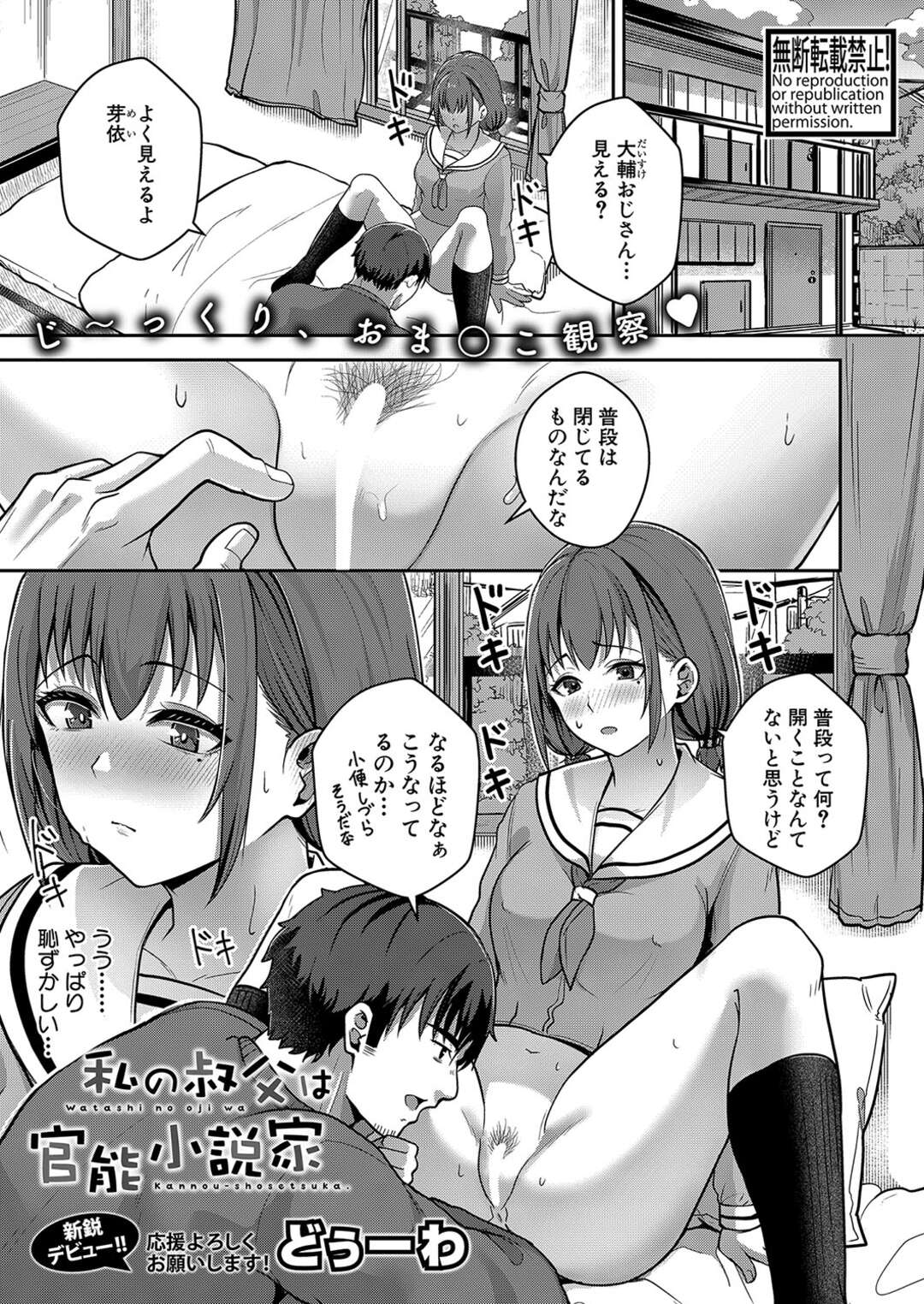 【エロ漫画】【エロ漫画】小説の参考のために処女マンコを見せて欲しいとお願いされてしまったJK…激しい愛撫に我慢できなくなりSEXをおねだりしてしまう！！【どぅーわ：私の叔父は官能小説家】