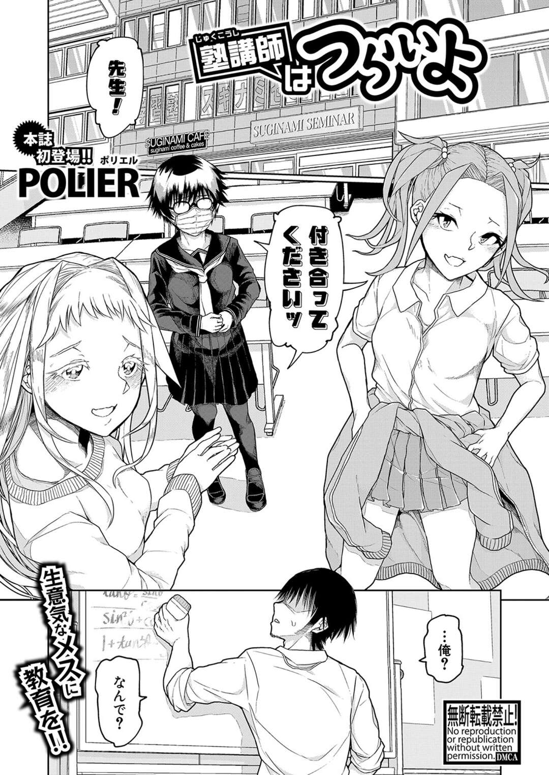 【エロ漫画】【エロ漫画】女子生徒三名に同時に告られハーレムえっちしちゃうしがない塾講師…ご奉仕フェラやバックや騎乗位で生ハメ中出しセックス絶頂イキしちゃう【POLIER：塾講師はつらいよ】