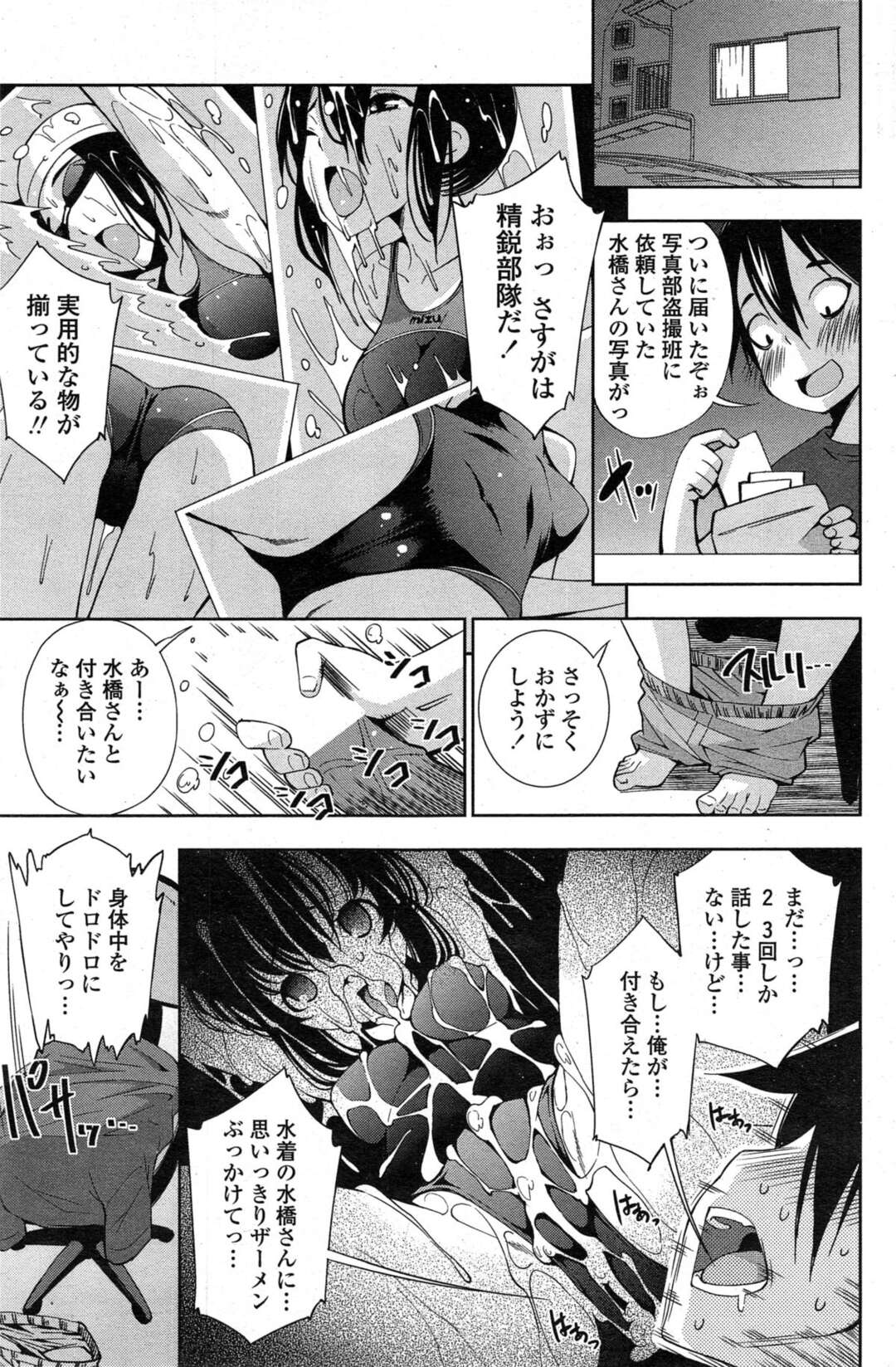 【エロ漫画】【エロ漫画】妹と好きな巨乳美少女JKとの間でテレポートを出来るようになった男がHなことをして焦らしながら美少女JKのスク水に潜り込んで告白…フェラからの処女マンコにチンポを生挿入して中出しセックスで恋が成就しちゃう【舞原マツゲ：瞬姦テレポて〜しょん】