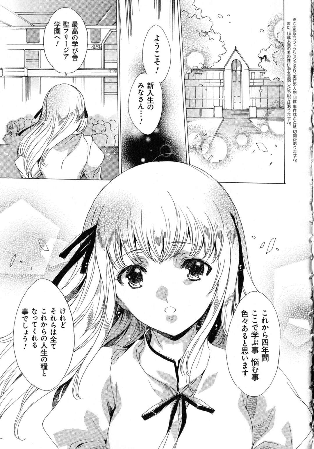 【エロ漫画】【エロ漫画】叔父に調教され母親の前で犯される姉妹たち…おっぱい揉みや騎乗位で生ハメ中出しいちゃラブセックスで３P絶頂アクメ堕ち【由雅なおは：聖なる学舎の園で 第１０話】