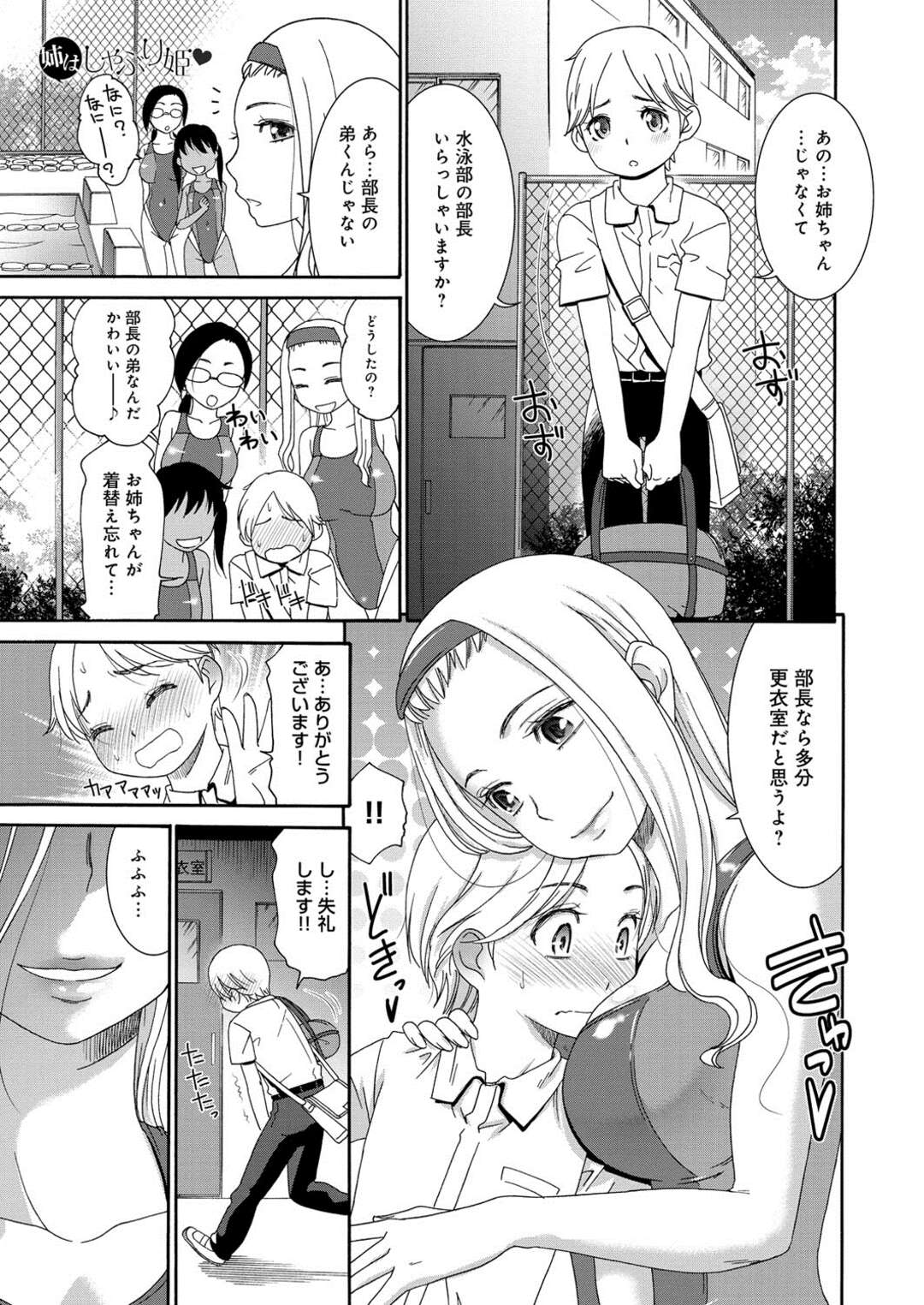 【エロ漫画】【エロ漫画】水泳部の姉のために着替えを持ってきた弟…部室でお口を開けて寝ている姉を前にムラムラしてしまい、姉の口に突っ込んで無理矢理フェラ! そのまま処女も奪われちゃう【桃之助：姉はしゃぶり姫】