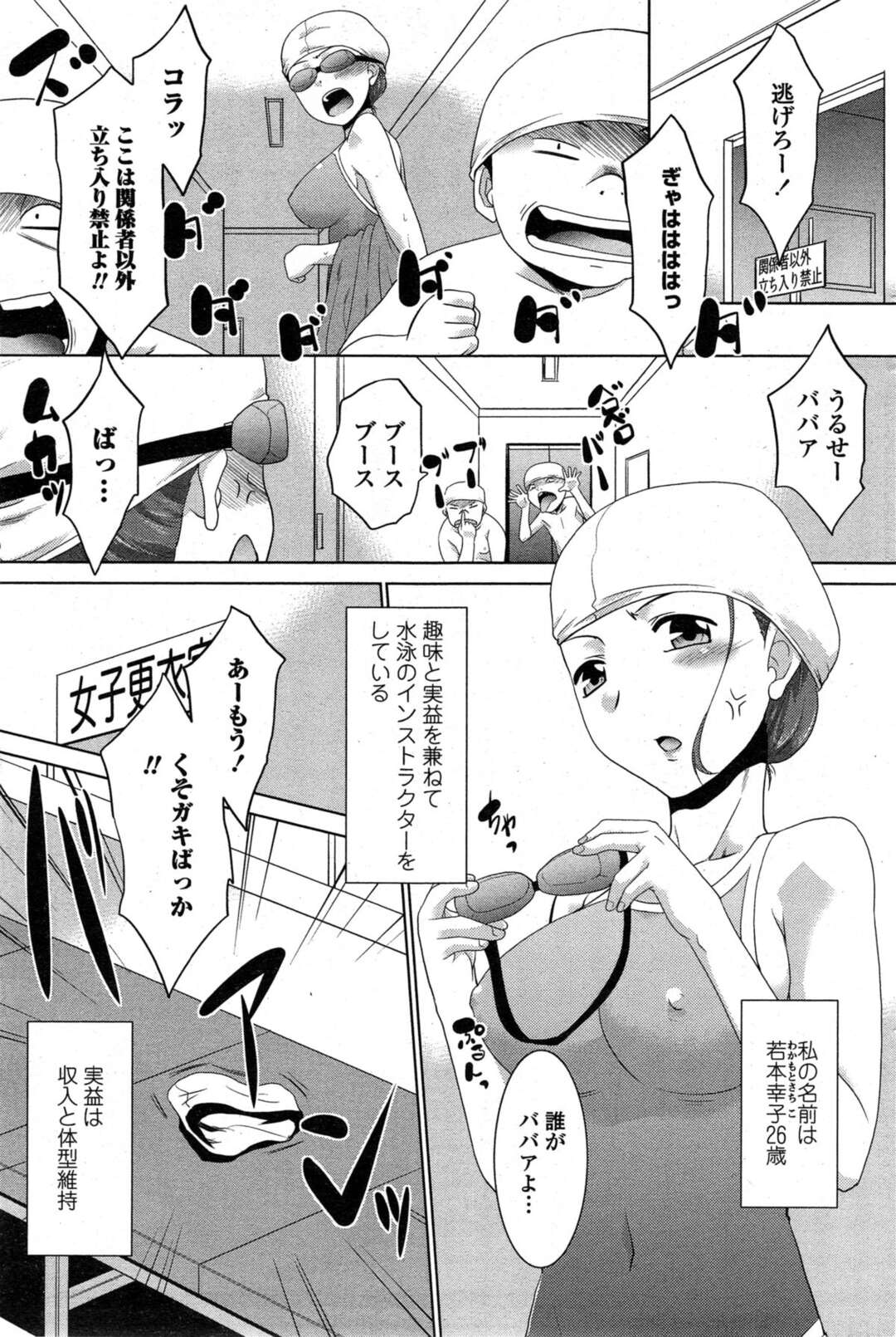 【エロ漫画】【エロ漫画】スイミングスクールのロッカーに閉じ込められていた男の子発見しっちゃったお姉さん…覗きを脅迫して手コキをして生ハメ逆レイプで中出しセックスさせちゃう【猫玄：ロッカーの中に男の子が一人】