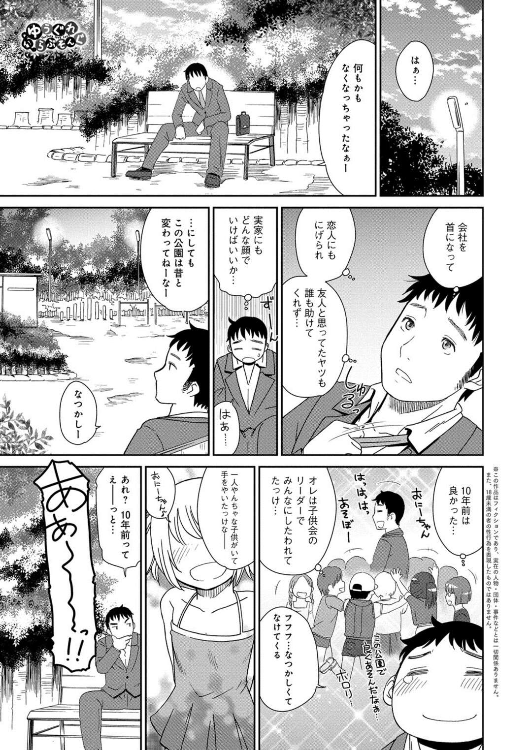 【エロ漫画】【エロ漫画】公園で突然泣き出し男性を押し倒し誘惑しちゃう美少女…クンニやバックで青姦セックスしちゃう【桃之助：ゆうぐれ らぶそんぐ】