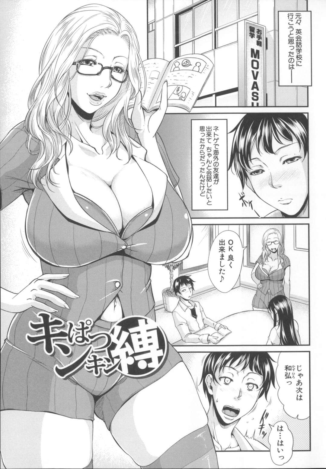 【エロ漫画】【エロ漫画】英会話教室のブロンド美女な先生…緊縛したいと誘ってきた！酔っ払って理性崩壊で緊縛ファックしちゃう完全にハマりド変態中出しセックスしまくる【トグチマサヤ：キンぱつキン縛】