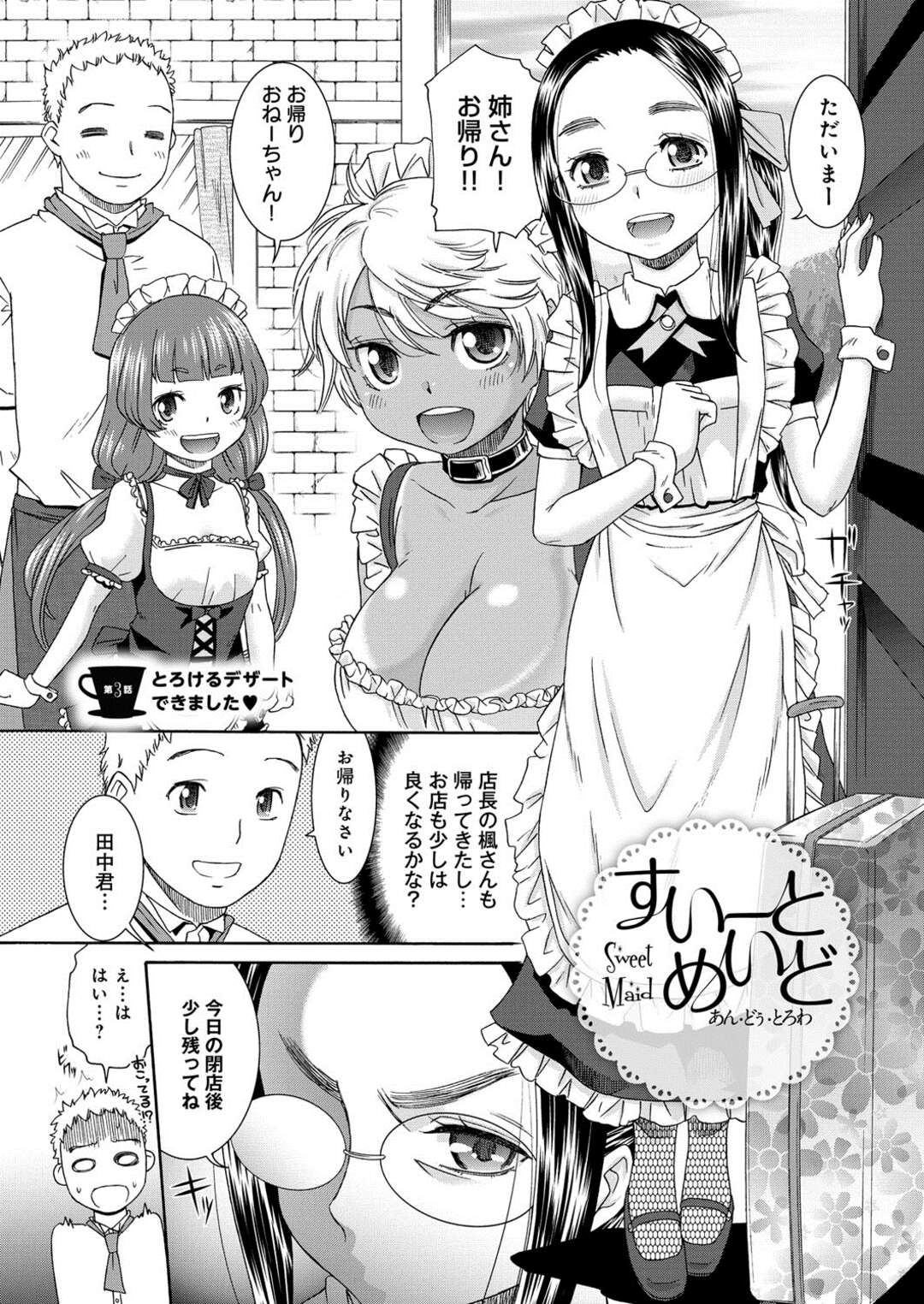 【エロ漫画】【エロ漫画】オナニーを覗かれ誘惑しちゃう淫乱メガネのメイドお姉さん…騎乗位で生ハメしていちゃラブ中出しセックスしちゃう【桃之助：すいーとめいど】