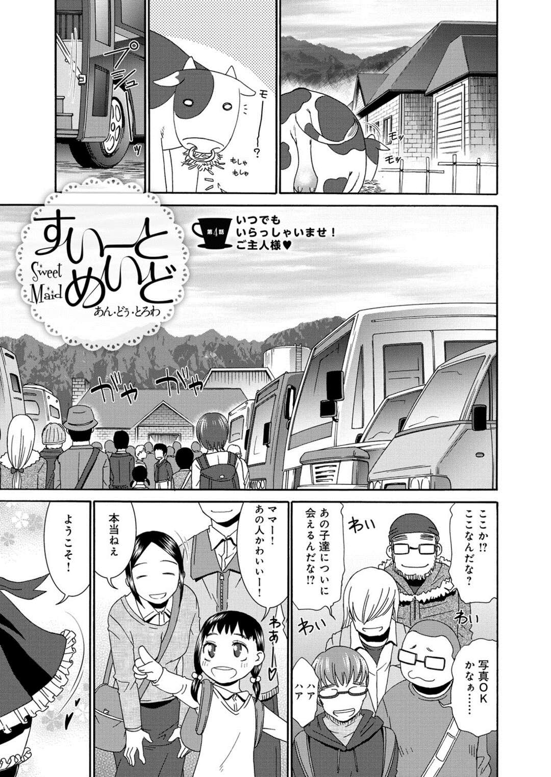 【エロ漫画】【エロ漫画】メイド服を着て青年を誘惑しちゃうロリ３女…ご奉仕フェラやパイズリをしてバックや騎乗位で生ハメいちゃラブセックスしちゃう【桃之助：いーとめいど】