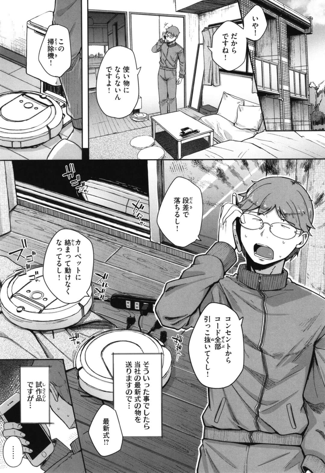 【エロ漫画】【エロ漫画】掃除機として送りだされたお姉さん…一番汚いところとチンポをお口でお掃除そのまま騎乗位で生ハメ中出しセックスで充電切れ【flanvia：僕んちの掃除機】