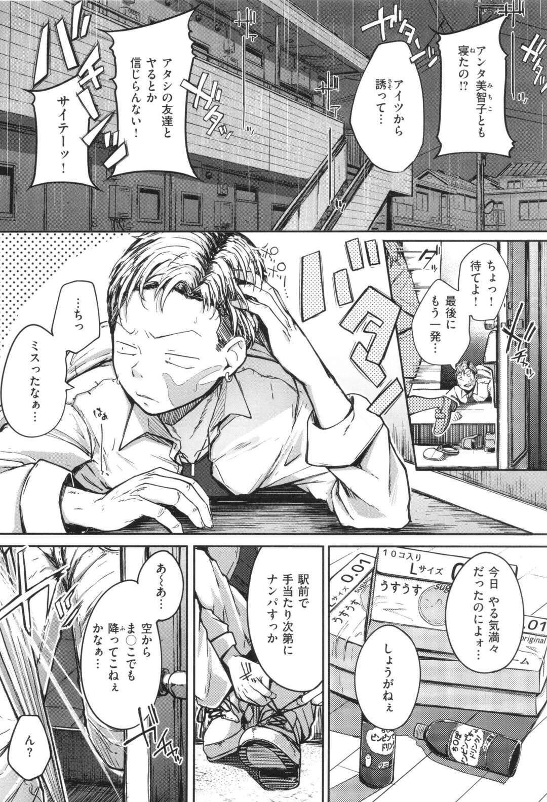 【エロ漫画】【エロ漫画】雷とともに地上へ落ちてしまった巨乳鬼娘…拾って家に保護してくれた男に騙されてセクハラされまくり、ローター責めで潮吹きアクメしたあと無理やり生ハメ中出しレイプされて絶頂してしまう【flanvia：かみなりさま】