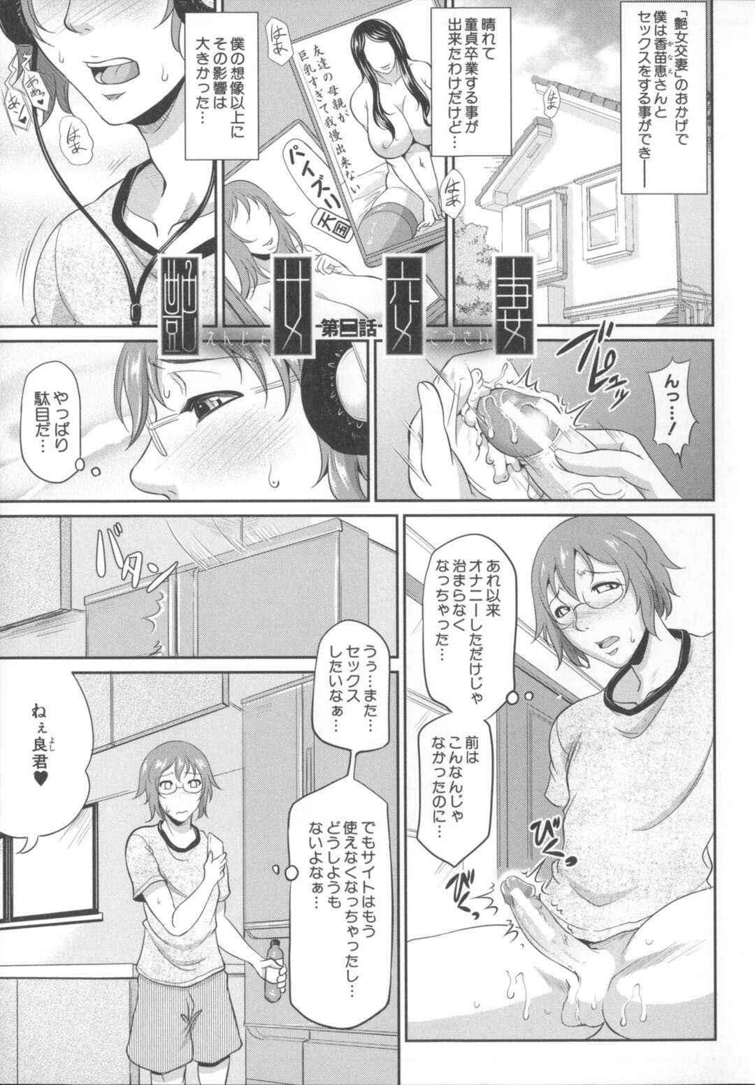 【エロ漫画】【エロ漫画】息子の友達とセーラー服のコスプレを着てセックスする母親…息子に届かれていることも知らずアヘ顔でご奉仕フェラをしたり中出しされ絶頂イキして乱れまくるド変態【トグチマサヤ：艶女交妻】