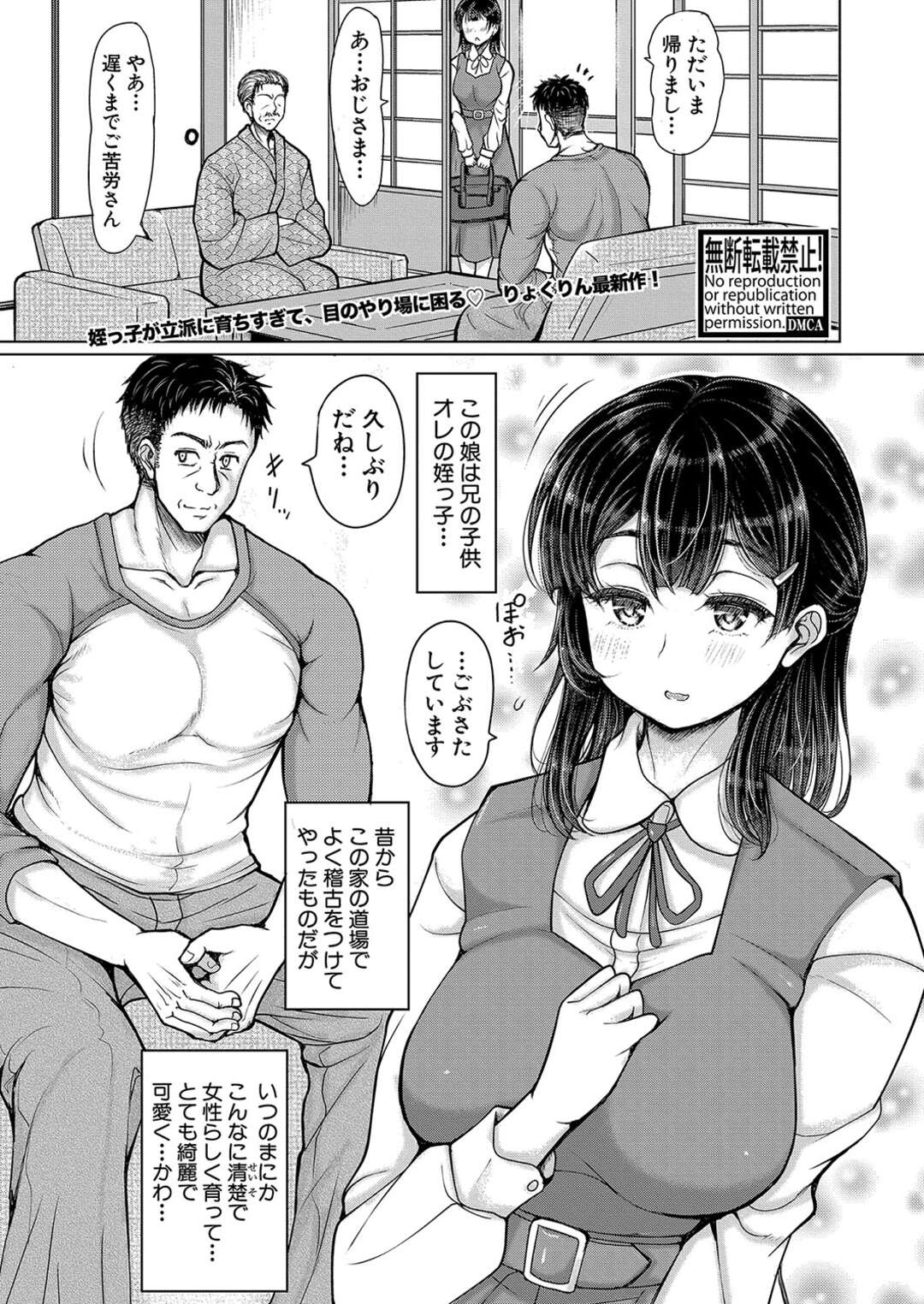 【エロ漫画】【エロ漫画】叔父さんを誘惑して逆レイプしちゃうムチムチ巨乳の姪っ子…柔道着姿で手コキをして騎乗位で生ハメいちゃラブセックスで中出し絶頂イキしちゃう【りょくりん：名家めい筆おろし】