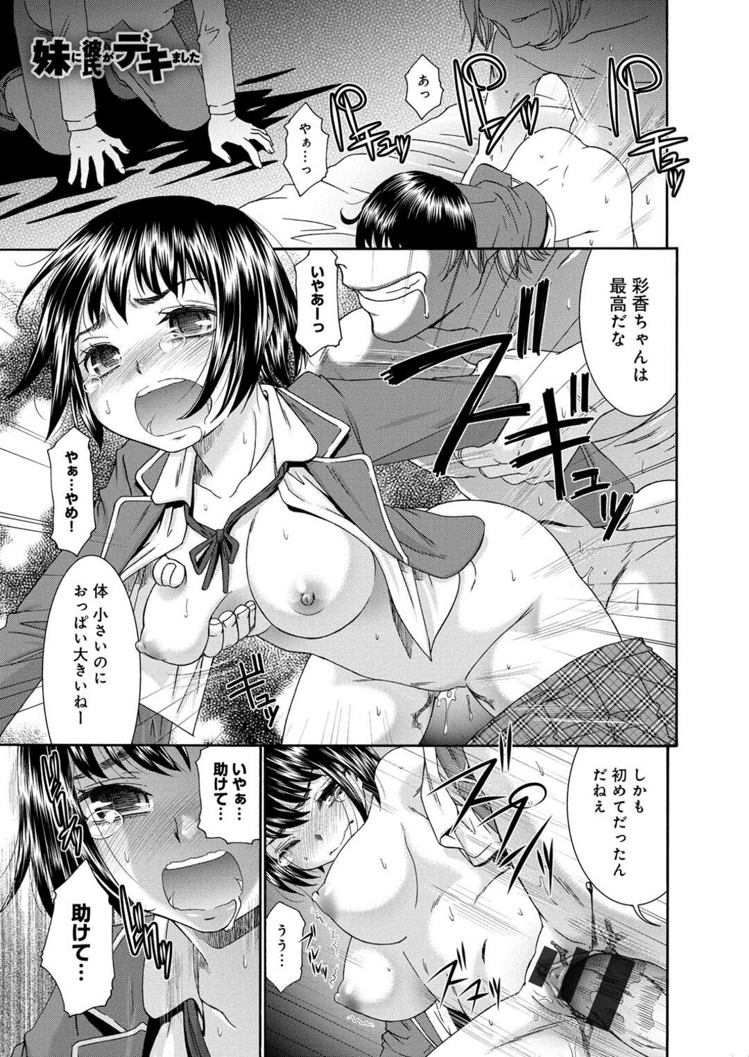 【エロ漫画】【エロ漫画】妹のおまんこチェックでエッチなことをしちゃう兄…最終的に無毛処女マンコにチンコねじ込んで近親相姦中出しセックスしちゃう【桃之助：妹に彼氏がデキました】