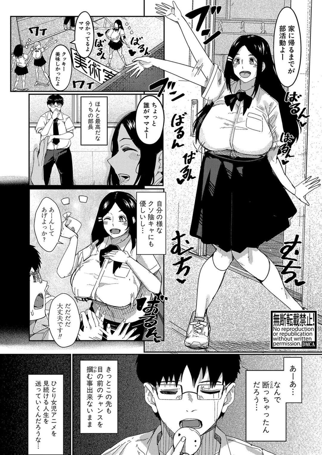 【エロ漫画】【エロ漫画】校内でハーレム乱交の現場に出くわした男性…そこには密かに恋焦がれていた優しく包容力のある先輩の姿があり、初めは動揺していた彼だったが、ハーレムの中心にいる男と好きなアニメの話で意気投合し、好きな女で童貞を捨てることになる【周辺コウイチ：星の数ほど女はいる！！】