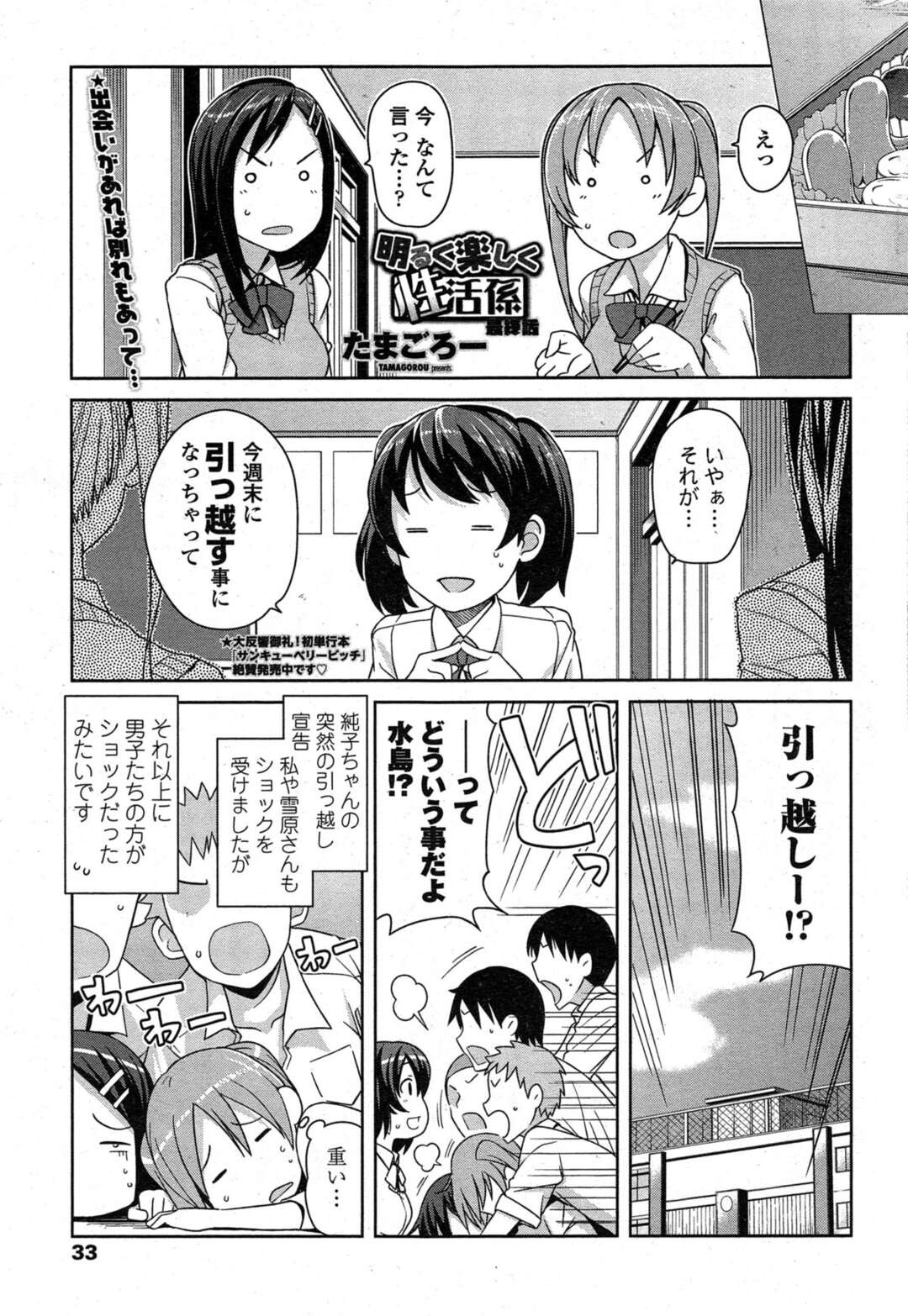 【エロ漫画】【エロ漫画】男子たちにいつでもどこでもやらせていた巨乳JKが引っ越しする前の最後の思い出づくりにみんなでハメ撮り乱交セックス【たまごろー：明るく楽しく性活係】