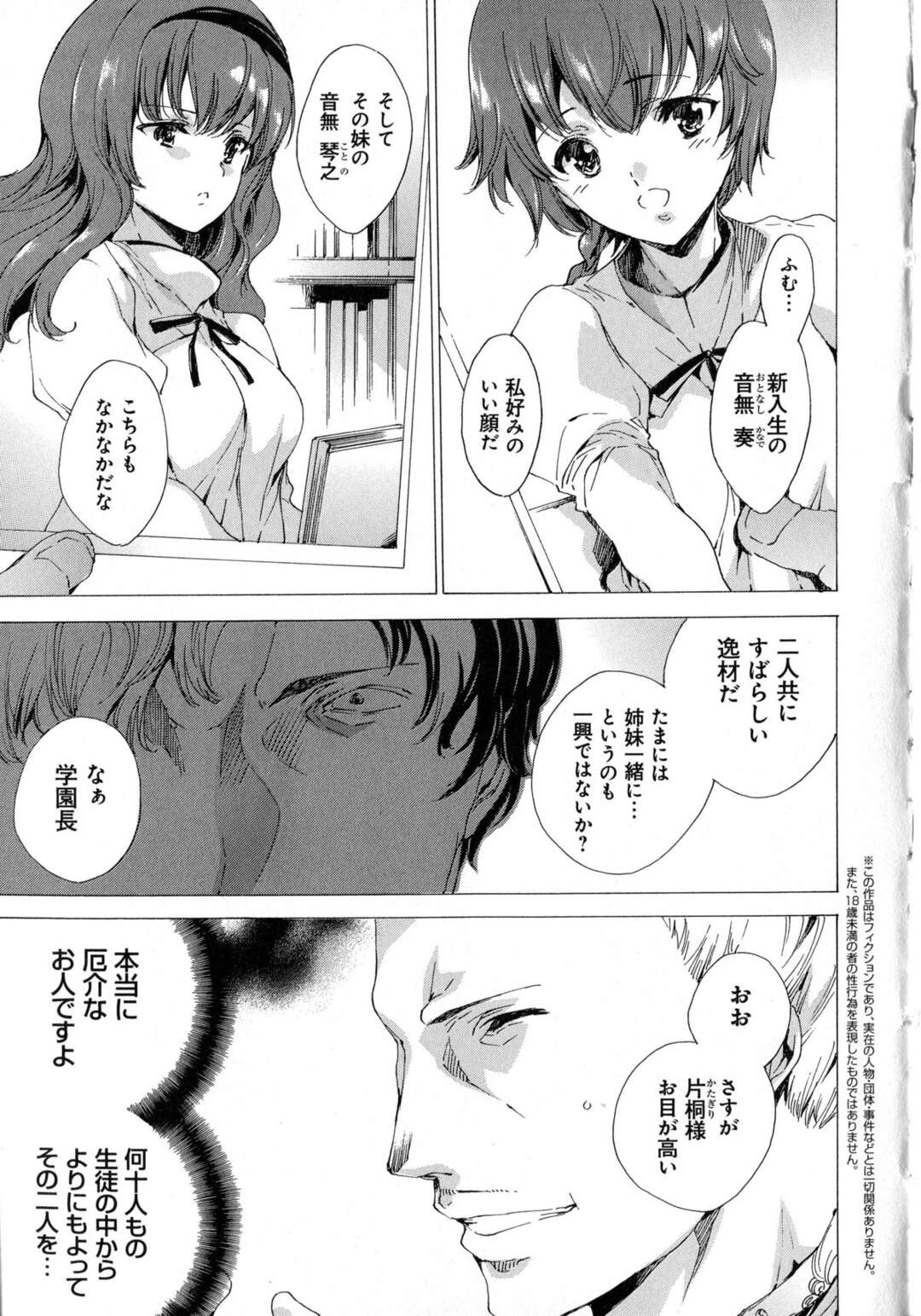 【エロ漫画】【エロ漫画】水泳部の先輩女子に薬を盛られて気絶している間に下劣男の慰み者にされる後輩美少女…競泳水着のまま股間を貪られてイラマチオされ、激しいお仕置き調教レイプで陵辱マゾ絶頂【唯雅なおは：聖なる学び舎の園で〜肉体調教されるお嬢様〜第４話】