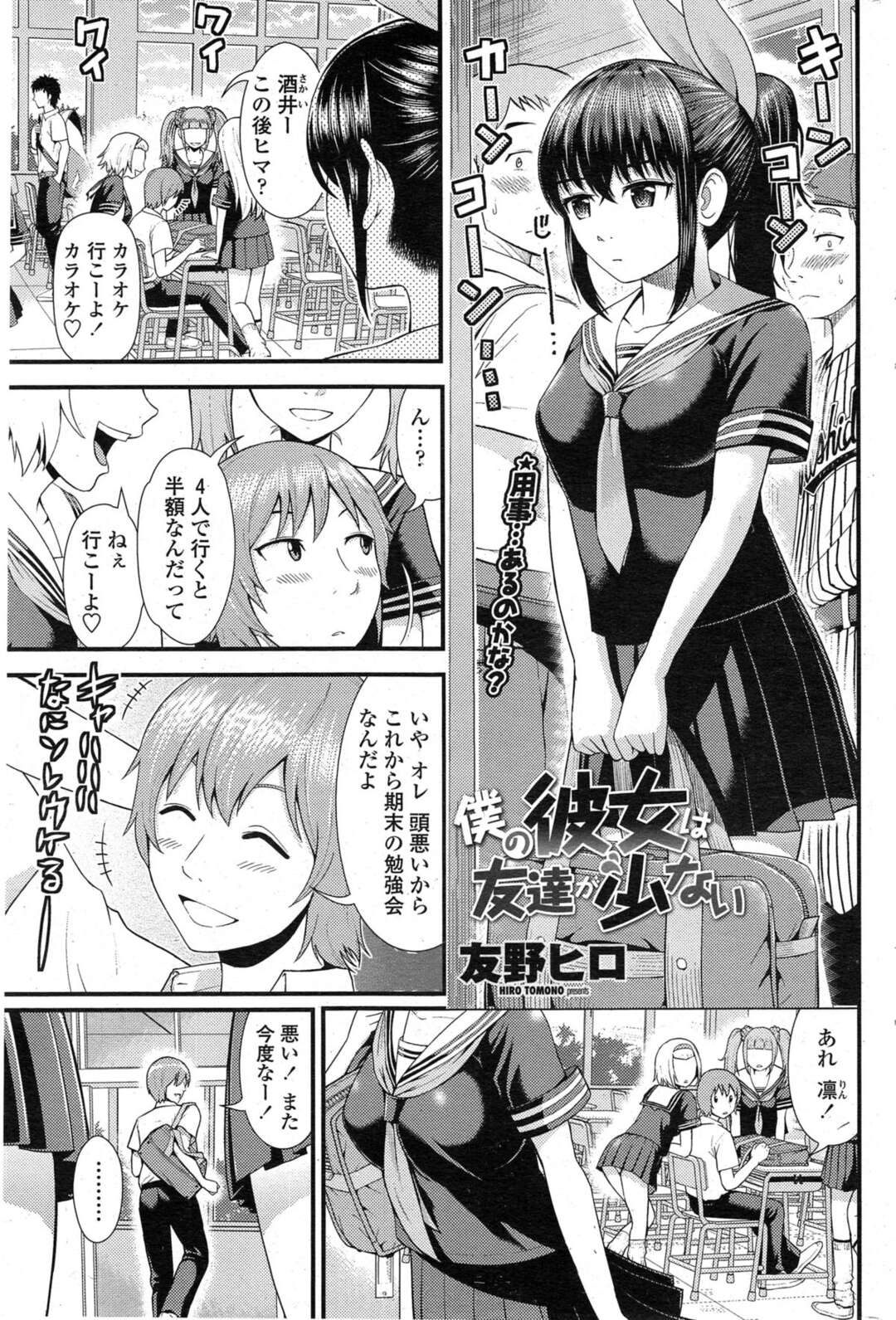 【エロ漫画】【エロ漫画】巨乳美少女だけど普段はクールな彼女に勉強に集中できないからおっぱいを触らせてもらっていたら彼女もまんざらではなく、手マンしても嫌がらない彼女とついに中出し初体験！【友野ヒロ：僕の彼女は友だちが少ない】