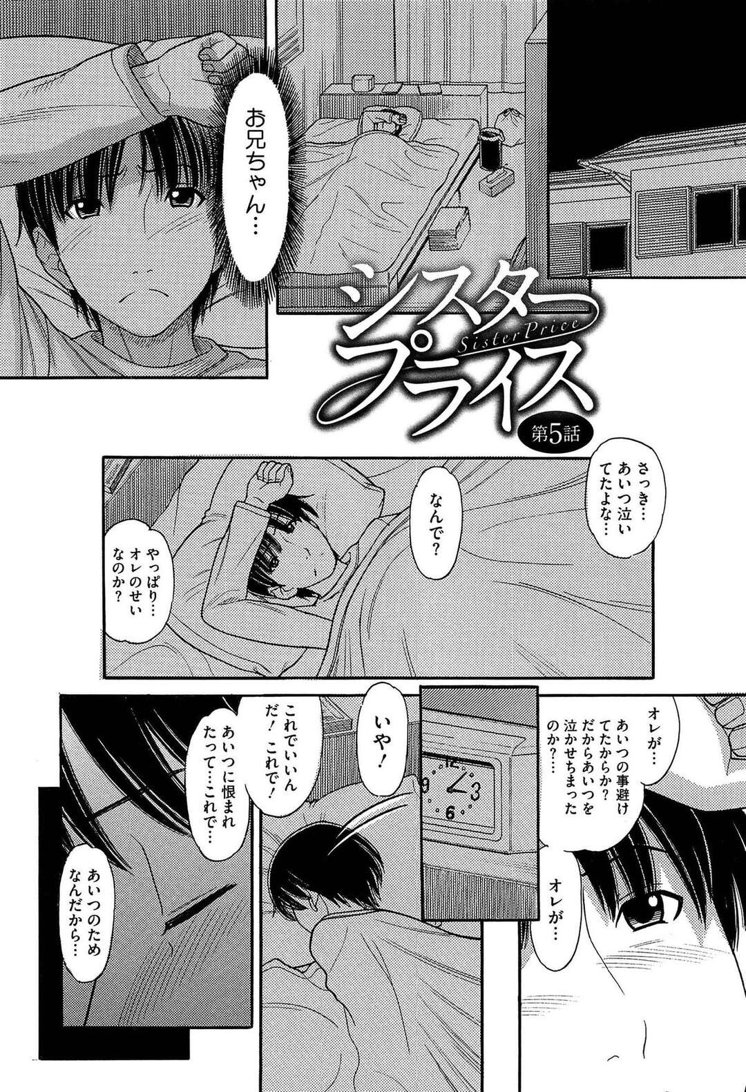 【エロ漫画】【エロ漫画】JK妹にせまられた兄はもう普通の兄妹になるなんて無理だと思い授業サボって近親相姦する…ガン突きとまらず勢いよくザーメンも射精されちゃう【田中エキス：シスタープライス 第５話】