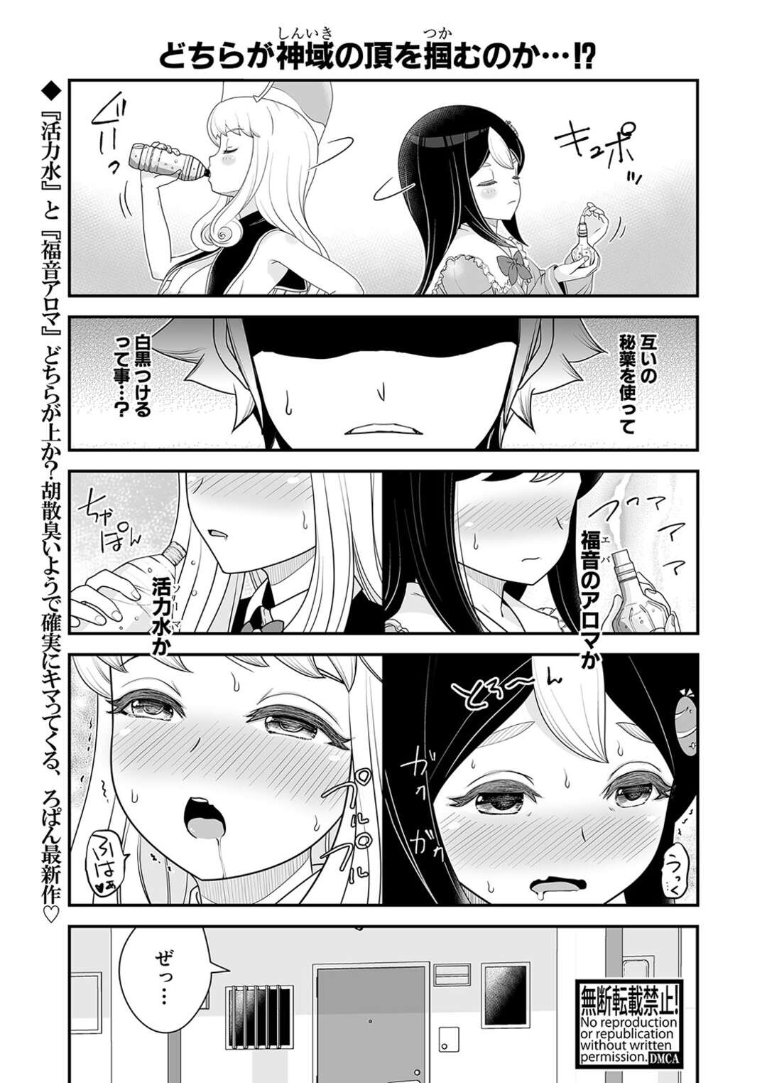 【エロ漫画】【エロ漫画】怪しい水と怪しいアロマ、2人の美少女訪問販売員が激突…互いの商品の媚薬効果で敏感になったカラダで３Pセックスで中出し絶頂イキまくり！！【ろぱん：マンマン満足！ゆるふわ少女の体当たり訪問販売】