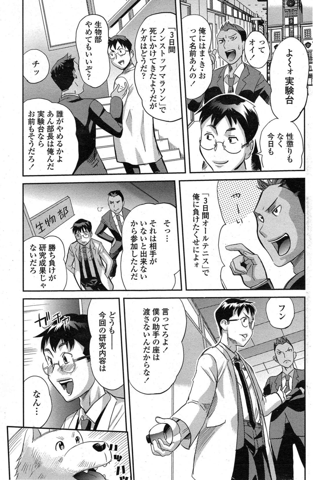 【エロ漫画】【エロ漫画】射精に関する研究をするため、助手男子２人を全裸にしてエロ下着姿を見せつける変態生物部長JK…素股や愛撫をし合ったあとダブル手コキフェラでヌキまくり、激しい中出し３ｐ乱交セックスしてイキまくる【みつや：小倉あんとHな生物部】