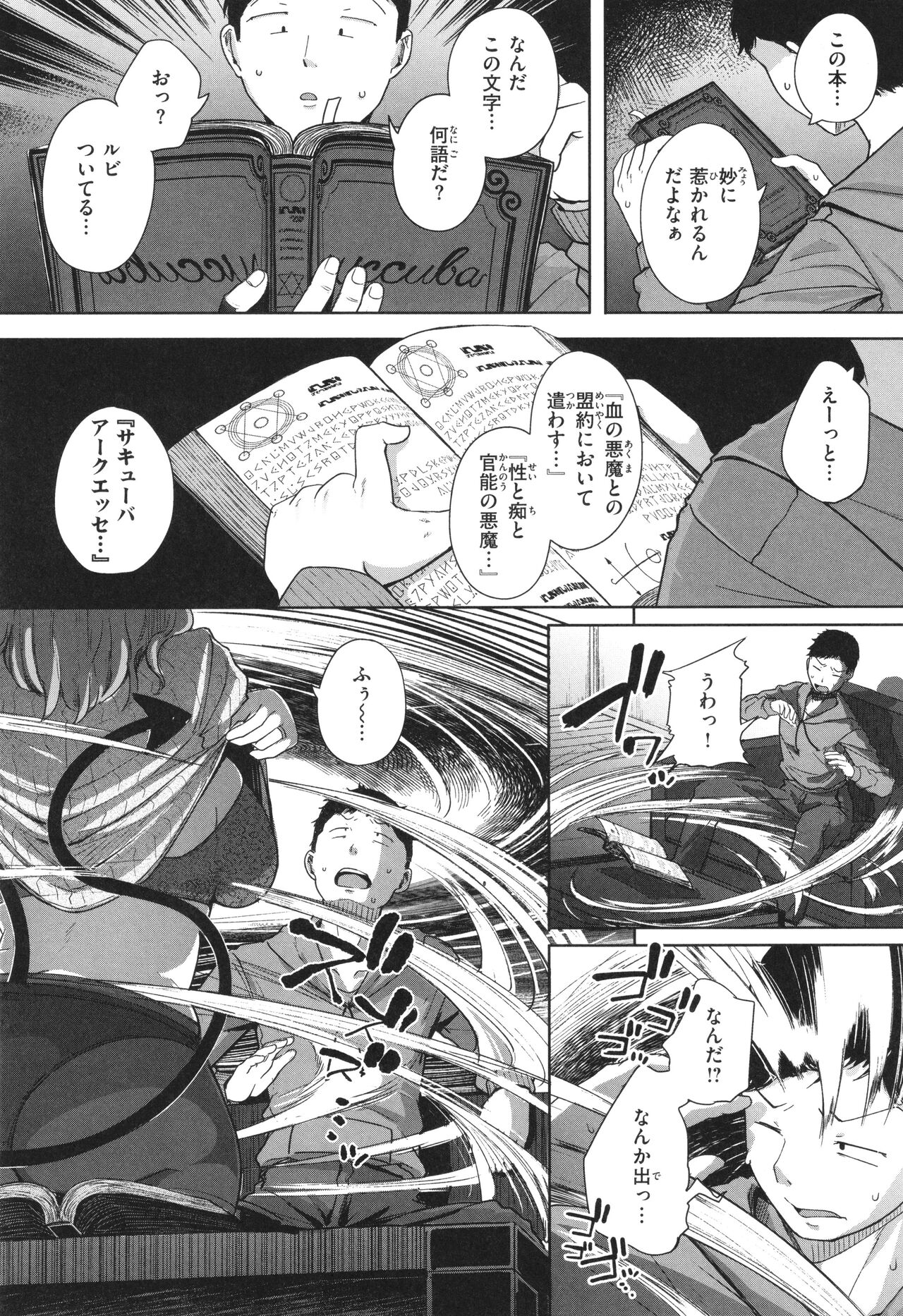 【エロ漫画】【エロ漫画】旦那さんの遺品として大量に本を捨てていた奥さんに遭遇…謎の文字で書かれた中身に面食らいつつ、その中にある変な呪文を読み上げると、現れたのはムラムラに発情して逆レイプされちゃう【flanvia：お隣はサキュバス】