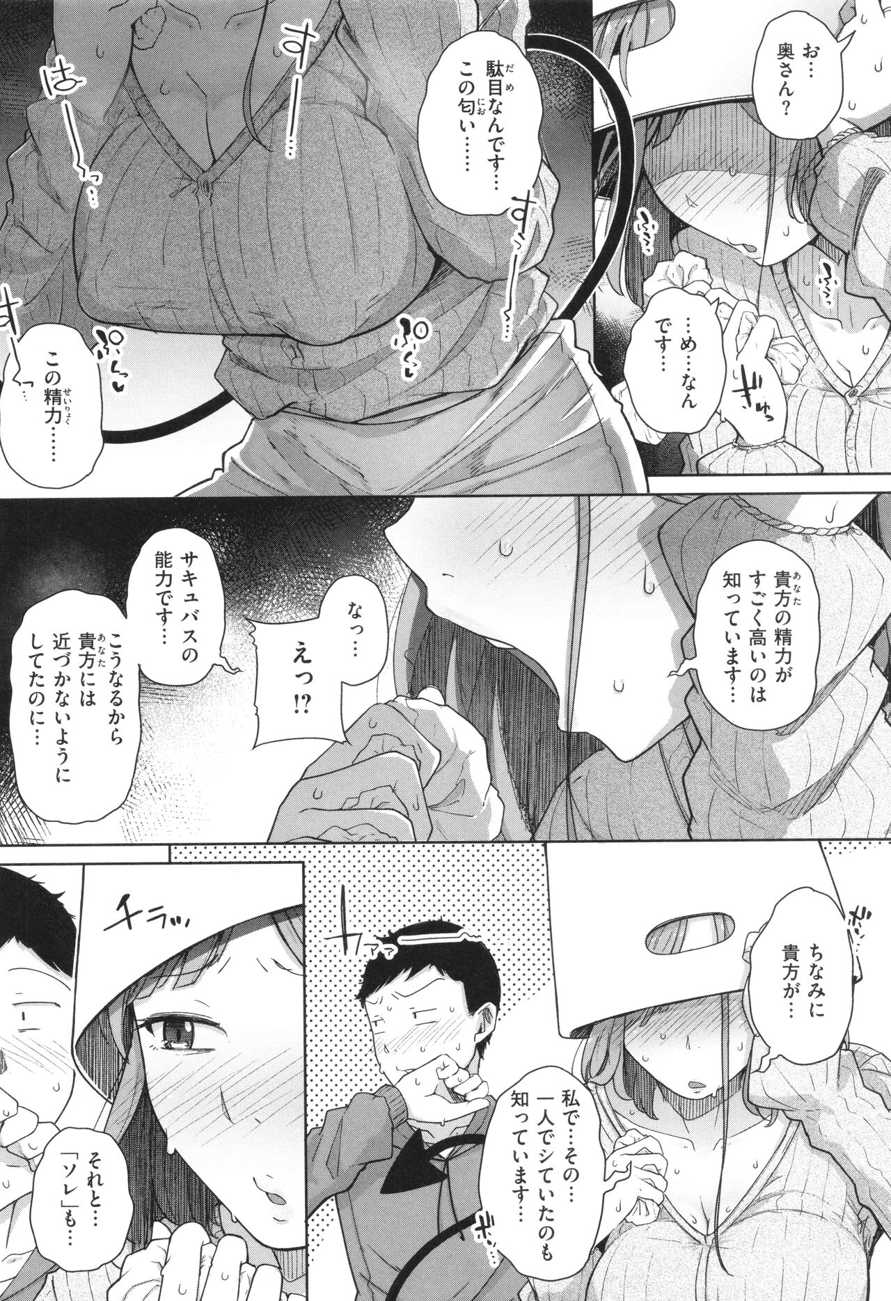 【エロ漫画】【エロ漫画】旦那さんの遺品として大量に本を捨てていた奥さんに遭遇…謎の文字で書かれた中身に面食らいつつ、その中にある変な呪文を読み上げると、現れたのはムラムラに発情して逆レイプされちゃう【flanvia：お隣はサキュバス】