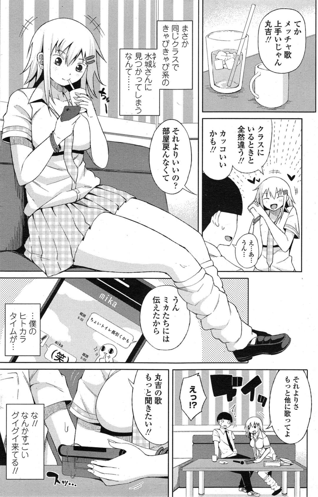 【エロ漫画】【エロ漫画】ヒトカラをしていたら間違えて入ってきた同じクラスのギャルになぜか気に入られて、実はまだ処女だったギャルといちゃラブ中出し初体験【長い草：たまには二人も気持ちイイ】