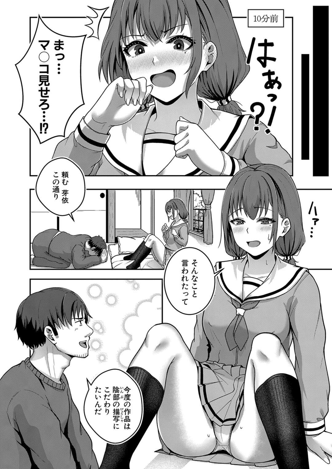 【エロ漫画】【エロ漫画】小説の参考のために処女マンコを見せて欲しいとお願いされてしまったJK…激しい愛撫に我慢できなくなりSEXをおねだりしてしまう！！【どぅーわ：私の叔父は官能小説家】