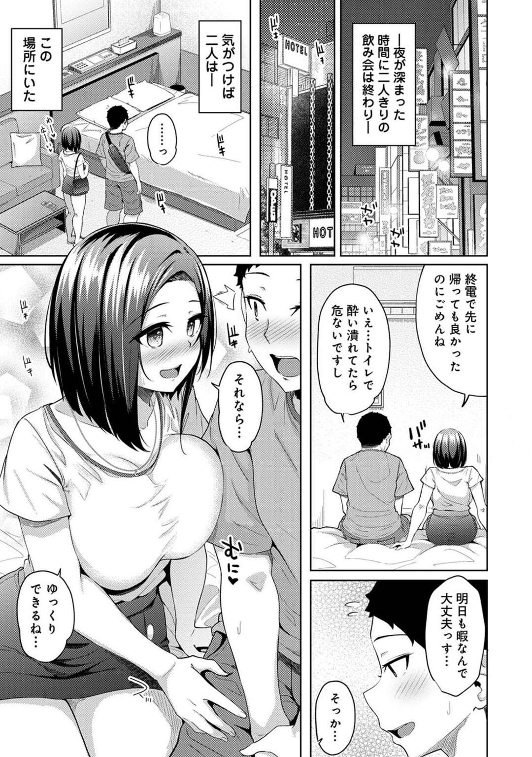 【エロ漫画】【エロ漫画】飲み会が終わり、気が付けばホテルに来ていた二人…友樹と そんな中、ホテルにあった女子高生の制服を着だしてコスプレエッチ乳首舐めと手マンをしていちゃラブセックス【由那：朝起きたら妹が裸エプロン姿だったのでハメてみた 第13話】