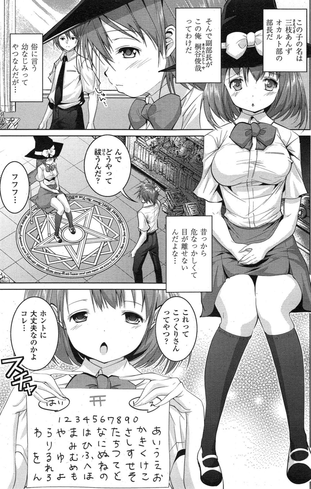 【エロ漫画】【エロ漫画】こっくりさんをして校舎でコスプレエッチしちゃうコスプレJK…おっぱい揉みをされて水着姿で生ハメいちゃラブセックスで中出し絶頂アクメ堕ちしちゃう【望月あづみ：縁結びですよ ごっくりさん】