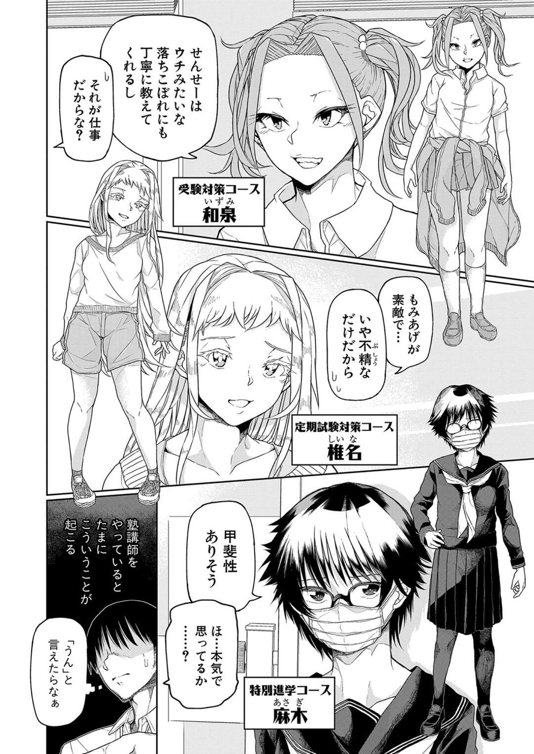 【エロ漫画】【エロ漫画】女子生徒三名に同時に告られハーレムえっちしちゃうしがない塾講師…ご奉仕フェラやバックや騎乗位で生ハメ中出しセックス絶頂イキしちゃう【POLIER：塾講師はつらいよ】