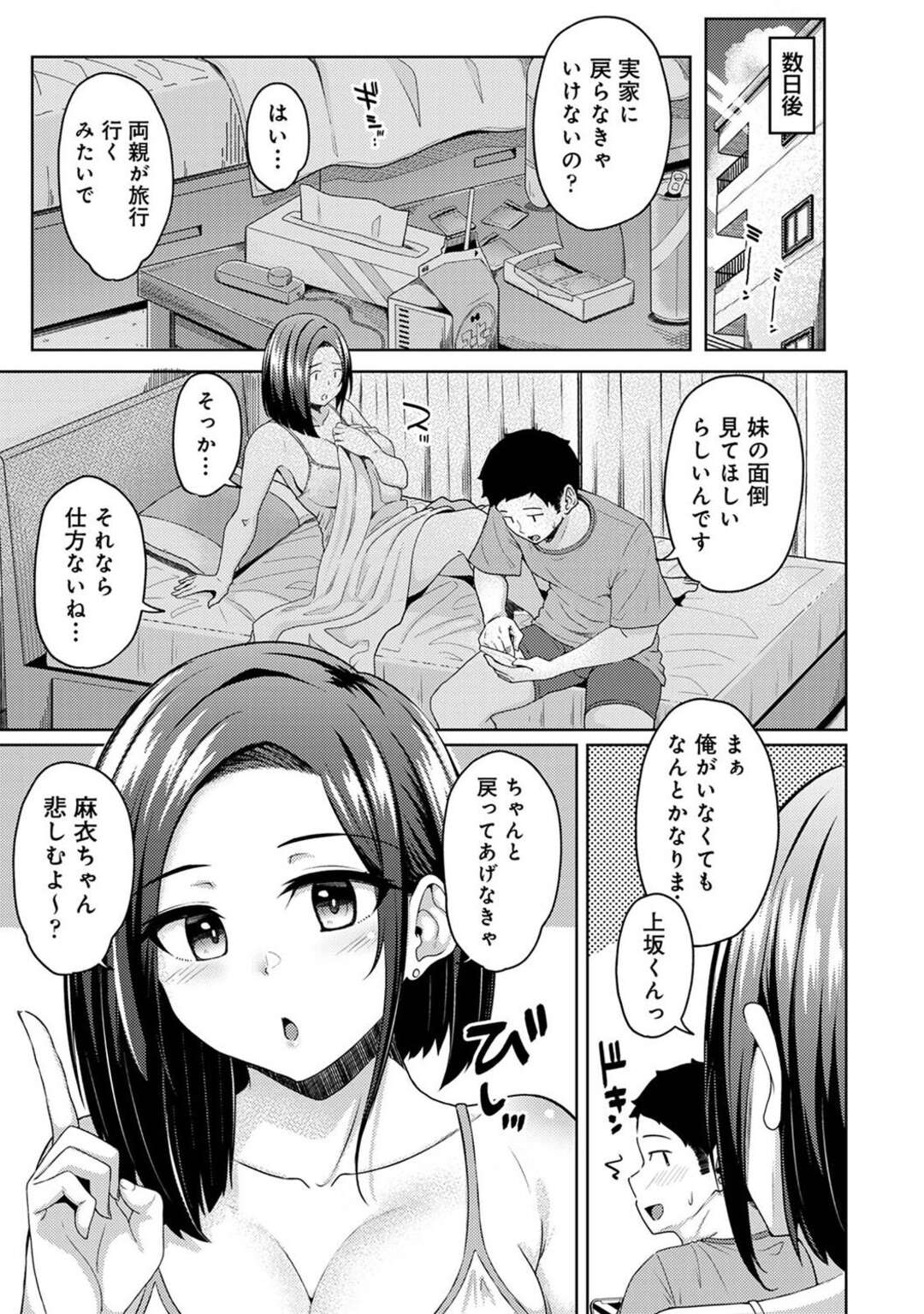 【エロ漫画】【エロ漫画】スポーツウェアで誘惑しちゃうムチムチ巨乳の妹…兄に手マンされてご奉仕フェラをするとバックで生ハメいちゃラブセックスで絶頂アクメ堕ちしちゃう【由那：朝起きたら妹が裸エプロン姿だったのでハメてみた 第14話】