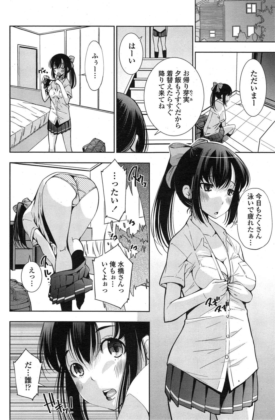 【エロ漫画】【エロ漫画】妹と好きな巨乳美少女JKとの間でテレポートを出来るようになった男がHなことをして焦らしながら美少女JKのスク水に潜り込んで告白…フェラからの処女マンコにチンポを生挿入して中出しセックスで恋が成就しちゃう【舞原マツゲ：瞬姦テレポて〜しょん】