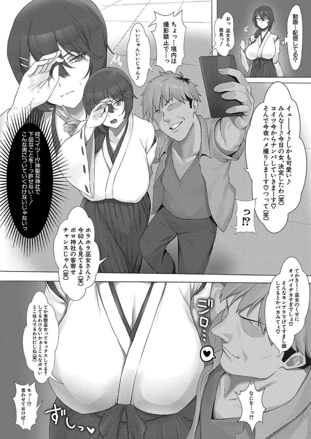 【エロ漫画】【エロ漫画】寂れた神社にチャラ男にトイレを盗撮されてしまった処女巫女…動画をネタに男を知らないカラダに徹底的に快楽を教え込まされる！！【Yesman：さよなら神社】