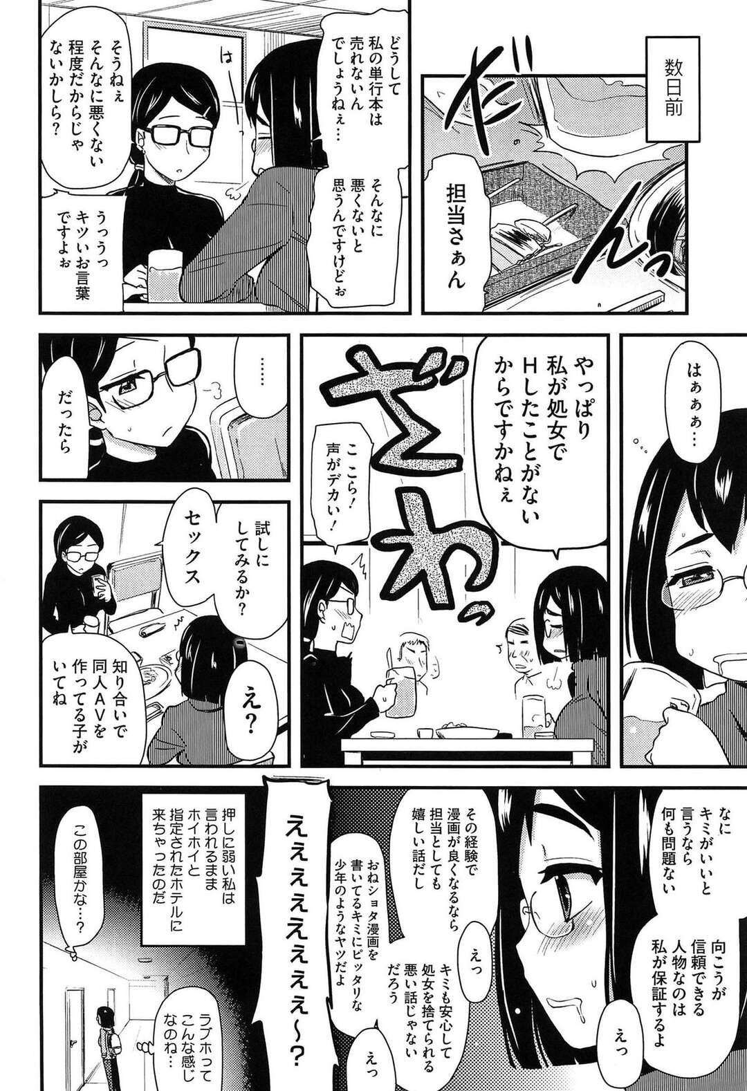 【エロ漫画】【エロ漫画】担当さんに自分のマンガが売れないことを相談する巨乳の眼鏡っ子…セックスの経験がないことが原因だと言う眼鏡っ子に初体験の場を設ける担当さん、指定されたホテルから出てきたのは、まさかの弟、迷う姉に寄り添いおねショタ姉弟姦、ついに生挿入で処女喪失の中出し近親相姦【聖☆司：信頼のおける同人AV男優】