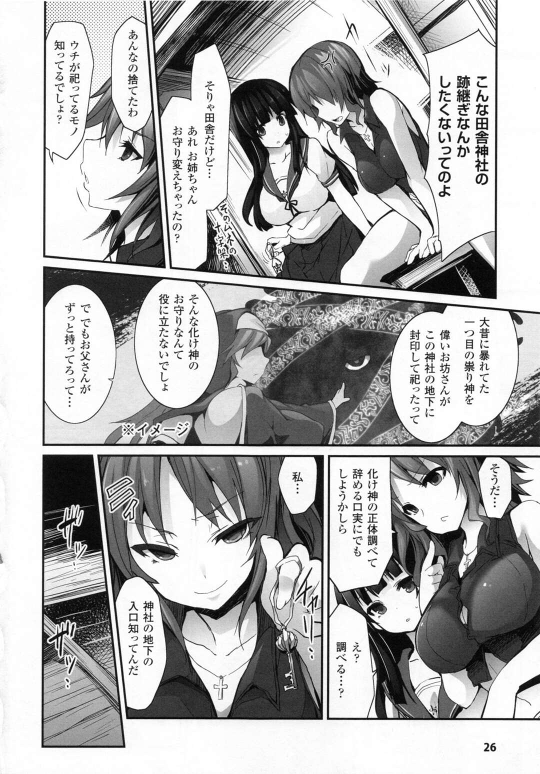 【エロ漫画】【エロ漫画】父に神社の跡継ぎを言い渡されヤケ酒して酔っぱらっている巨乳JD姉…妹に愚痴を吐き化け神の姿を見に地下室へ行くと触手に拘束される！【冬扇：それは大きな緑の眼だった】